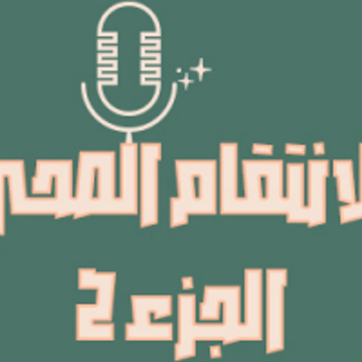 Healthy Revenge 2 Healthy Revenge 2