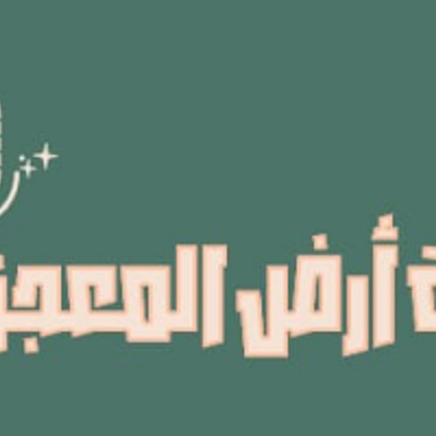 Gaza The Land of Miracles Gaza The Land of Miracles