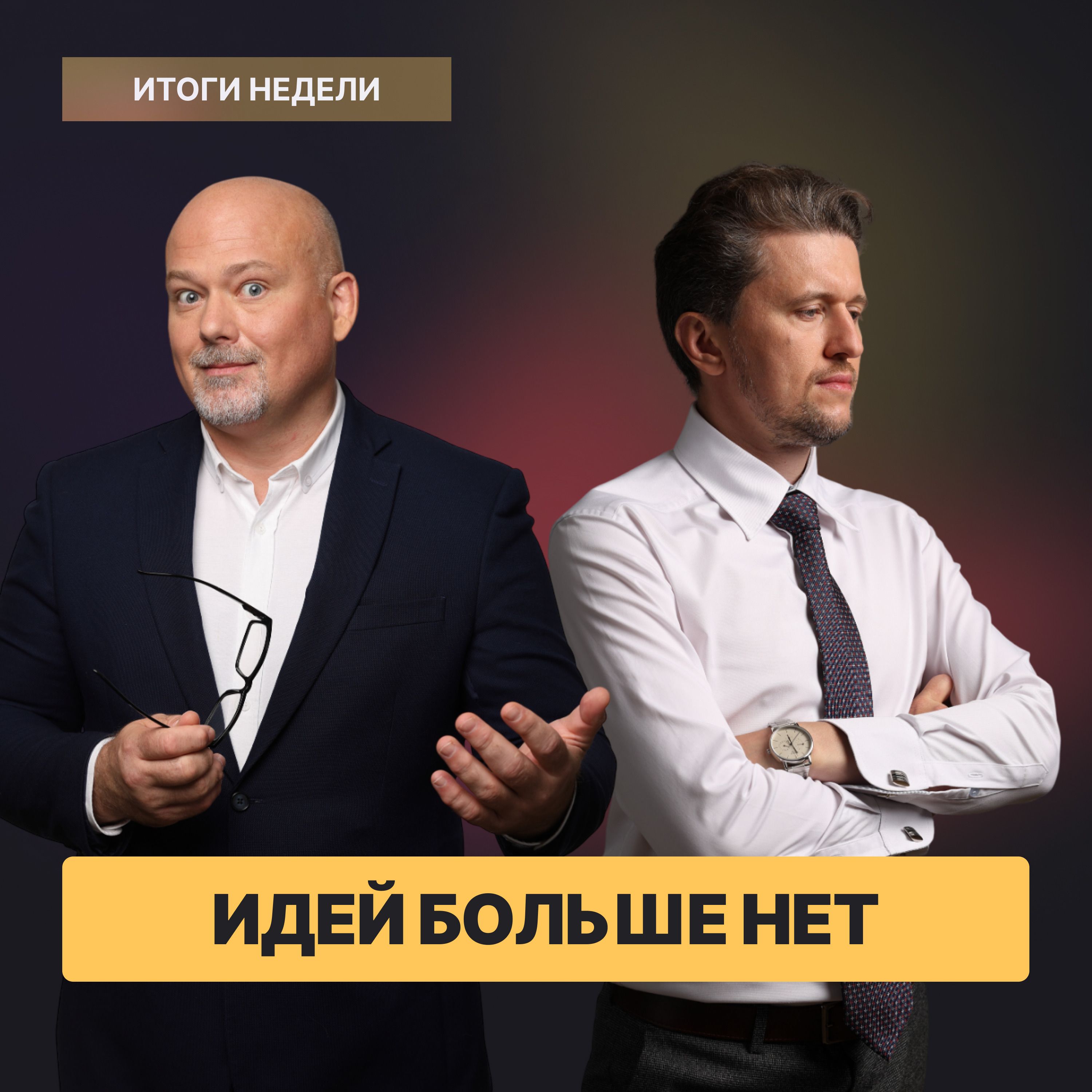 «Газпром» без дивидендов, разгон инфляции и прогнозы на 2025 год episode artwork
