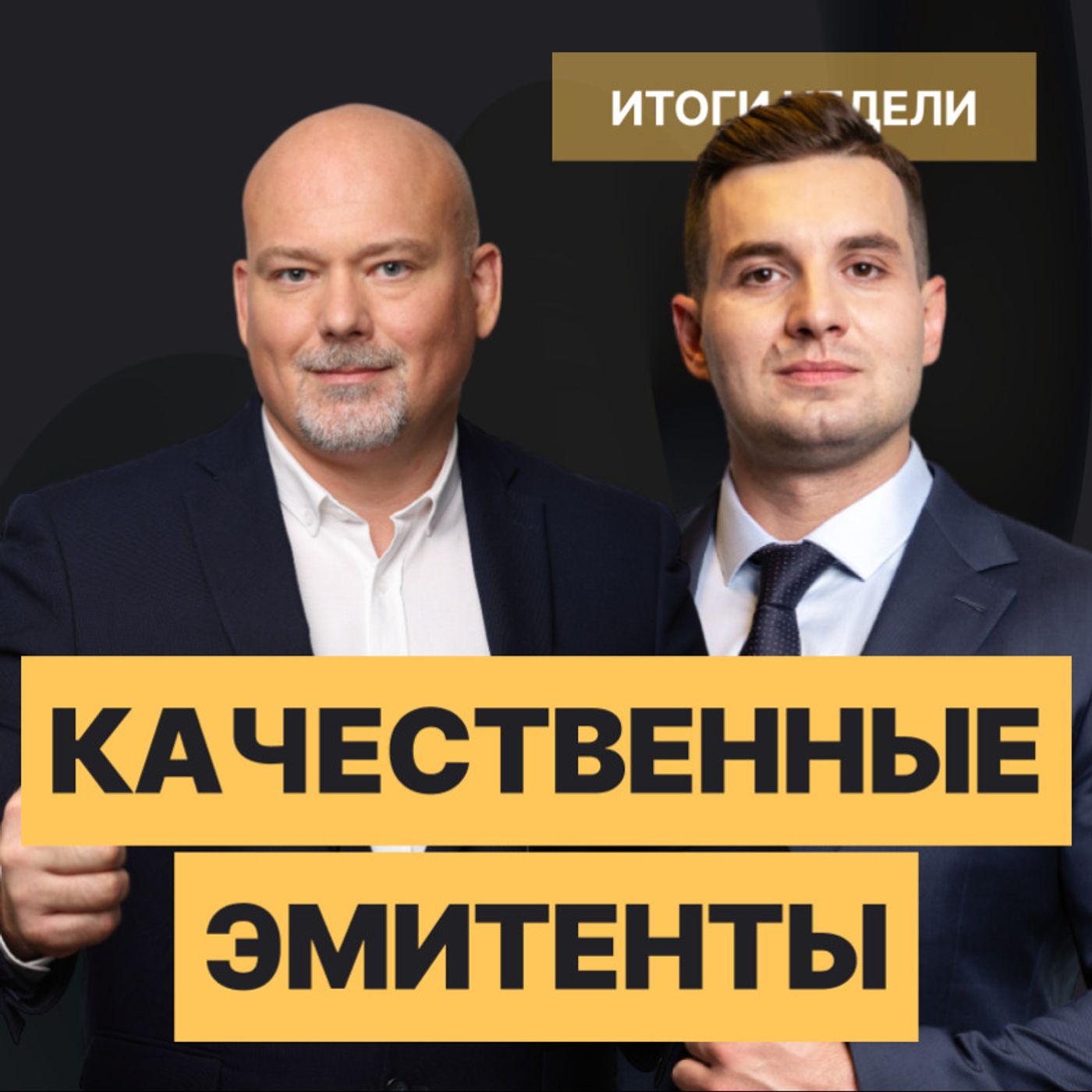 Идеальный портфель сегодня episode artwork