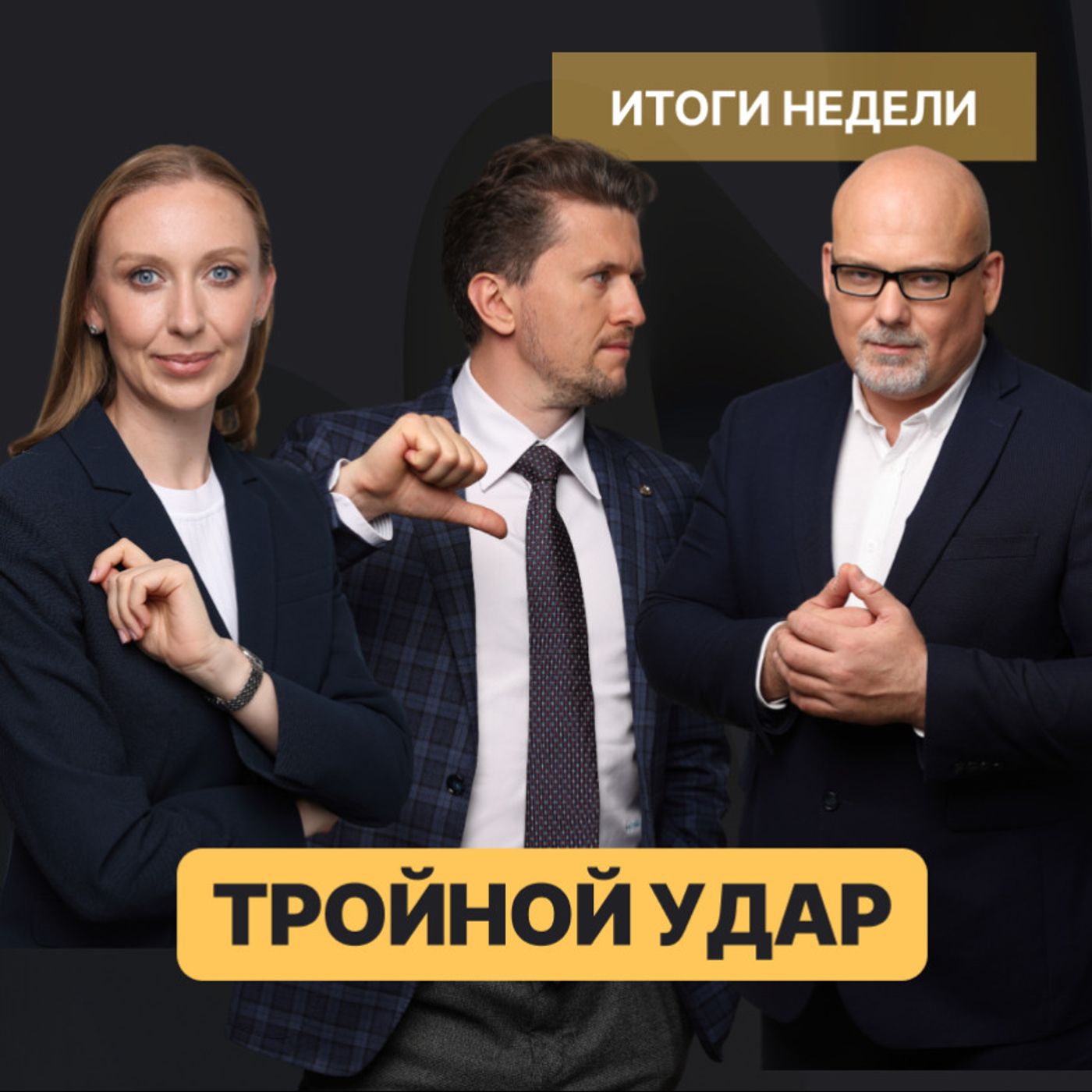 Трамп и рынок акций: волатильность потрясет экономику РФ? episode artwork