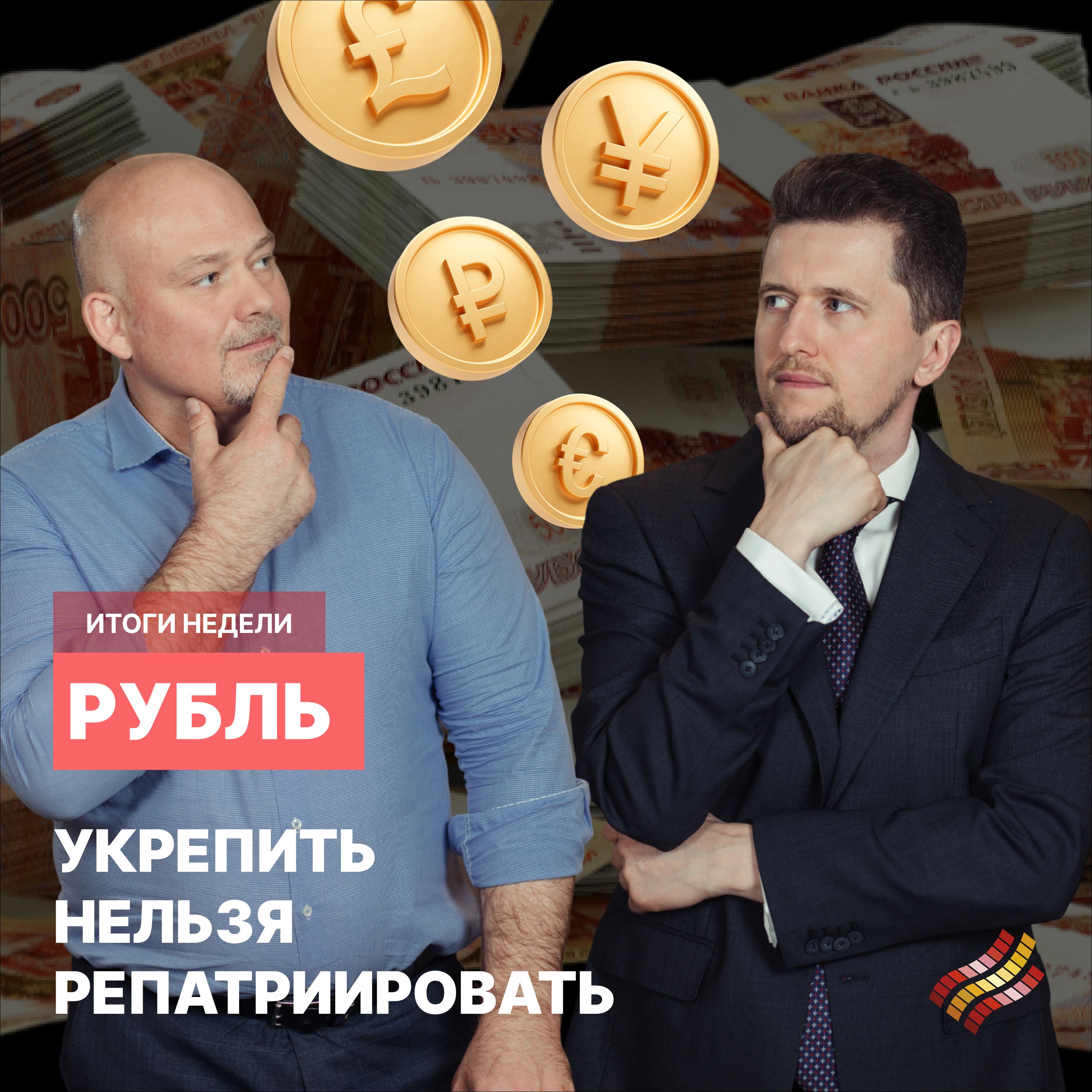 Новый закон, курс рубля и бюджет 2024 episode artwork