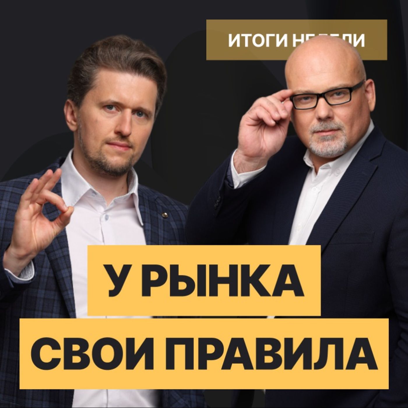 Лучшая стратегия на рынке РФ episode artwork