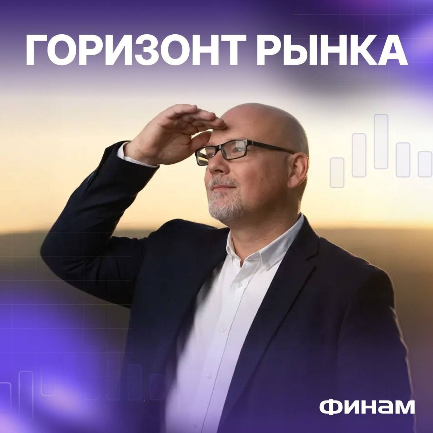 Активное управление капиталом в 2026: Новые тренды на бирже! podcast