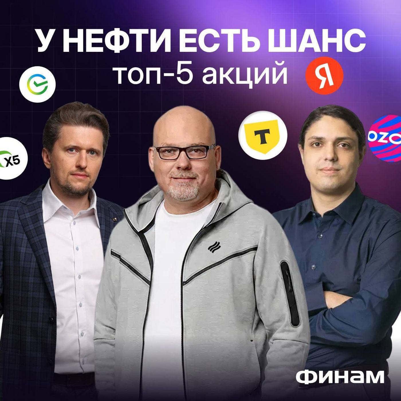 Теряет ли черное золото свой блеск? Акции на 2026!