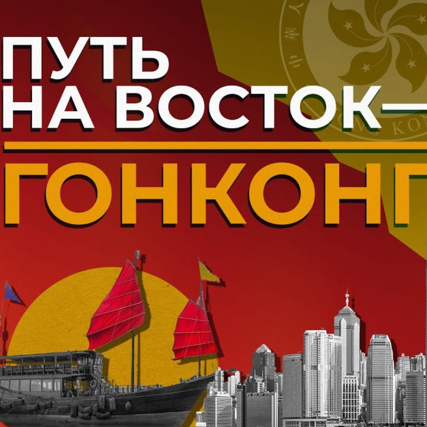 Гонконгская Биржа: история и современные возможности для инвестора
