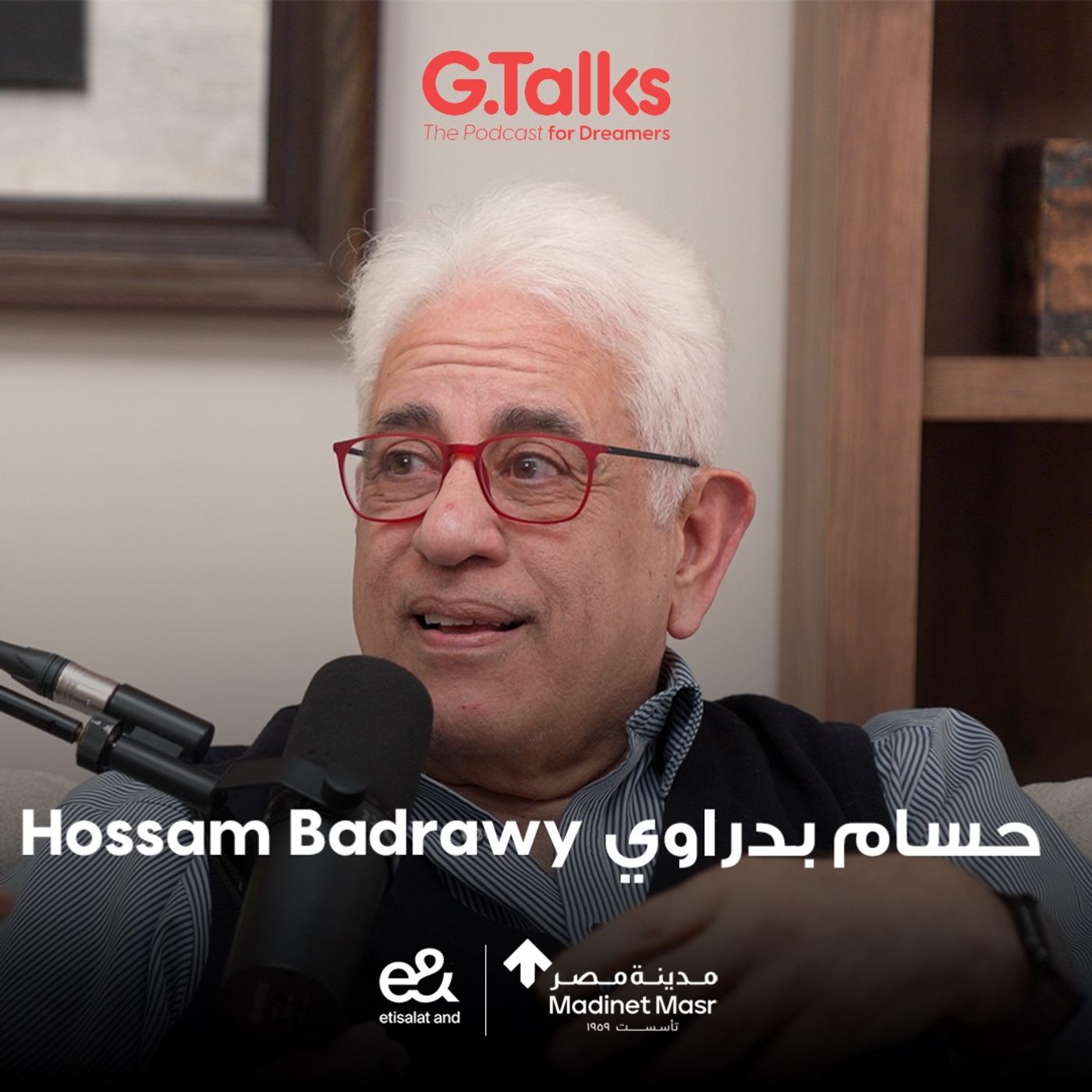 قصة ٧١ د. حسام بدراوي | النخبة المصرية محترمة بس صامته