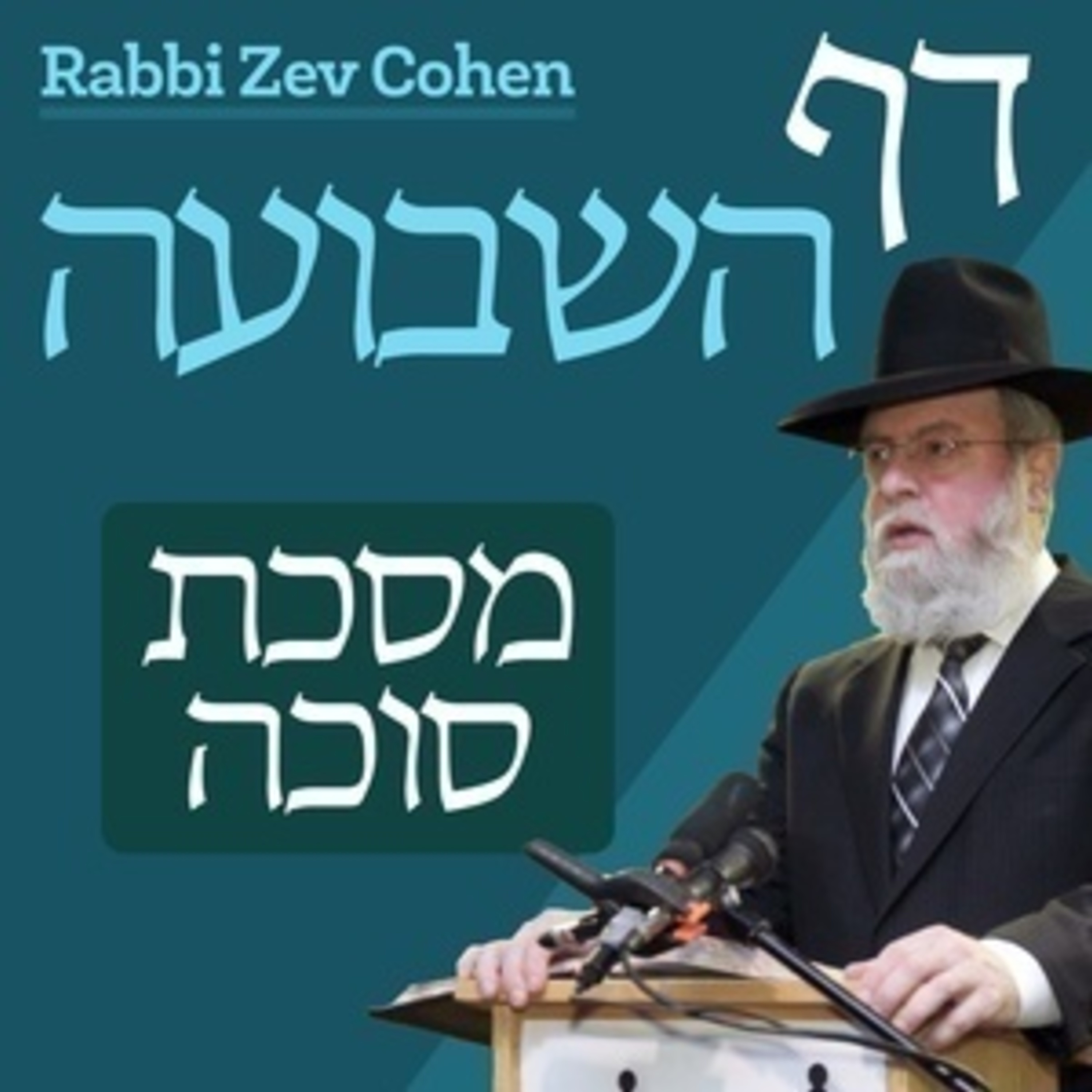 Sukkah Daf 16