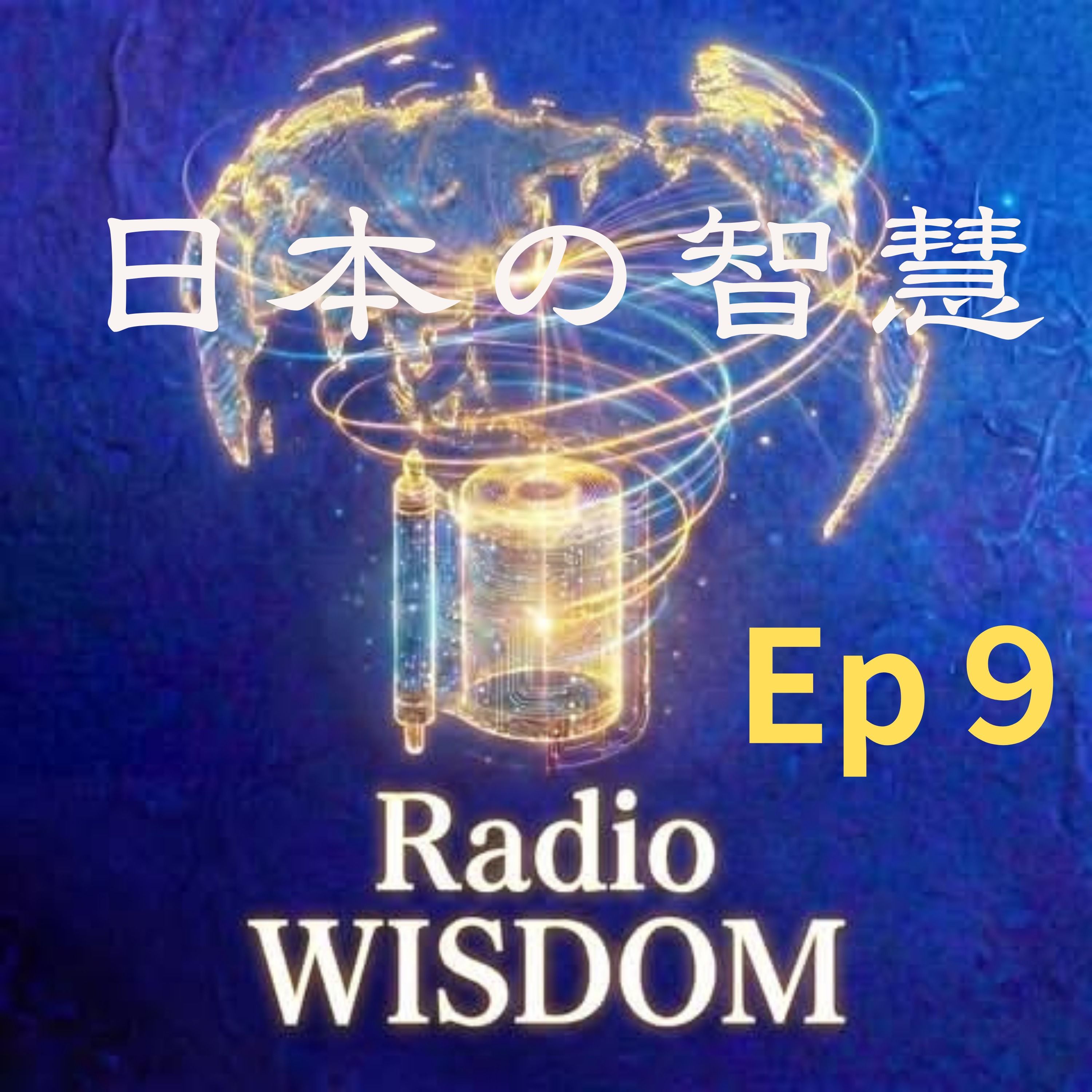 RadioWisdom EP９ episode artwork