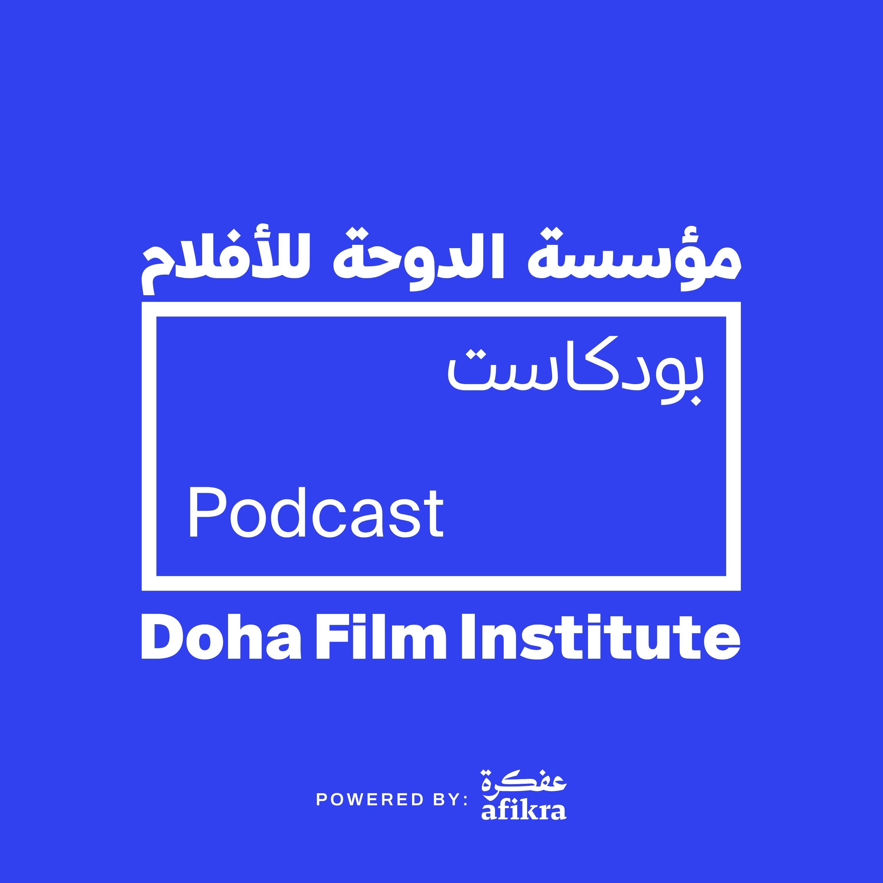 Doha Film Institute Podcast - Powered by afikra