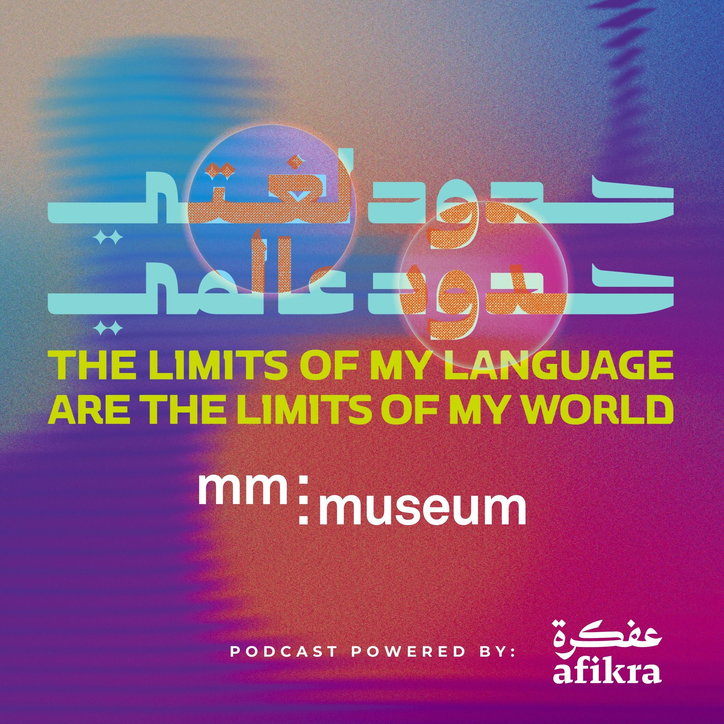 The Limits of My Language Are the Limits of My World | Amal Ali — media majlis museum Podcast cover