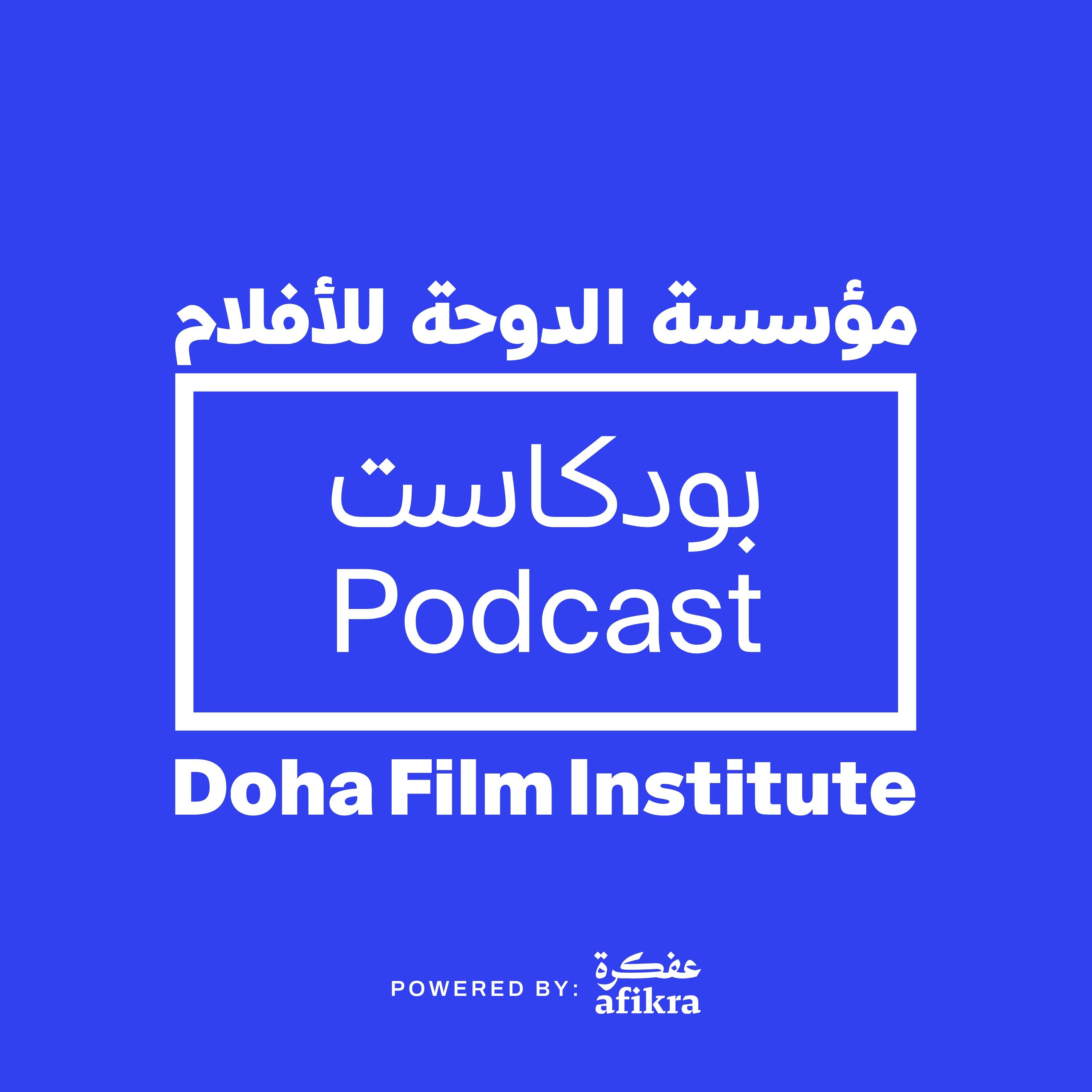 Doha Film Institute Podcast - Powered by afikra