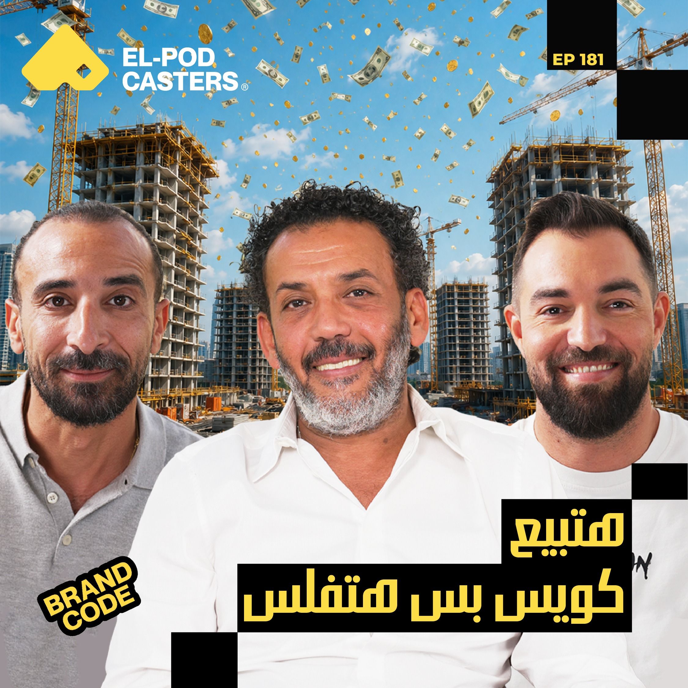 مستقبل العقارات في مصر| حسن نصر مع البودكاسترز