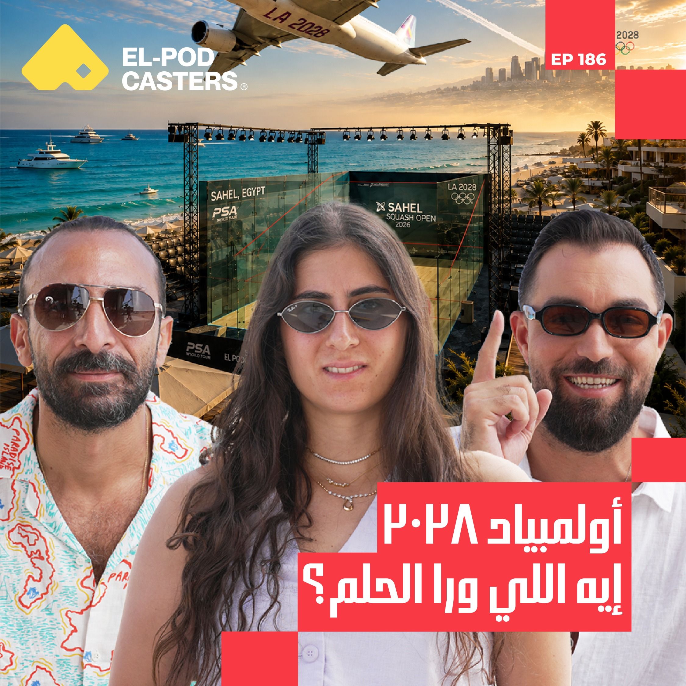 إزاي طفلة عندها 6 سنين بقت بطلة العالم؟ | نور الشربيني مع البودكاسترز episode artwork