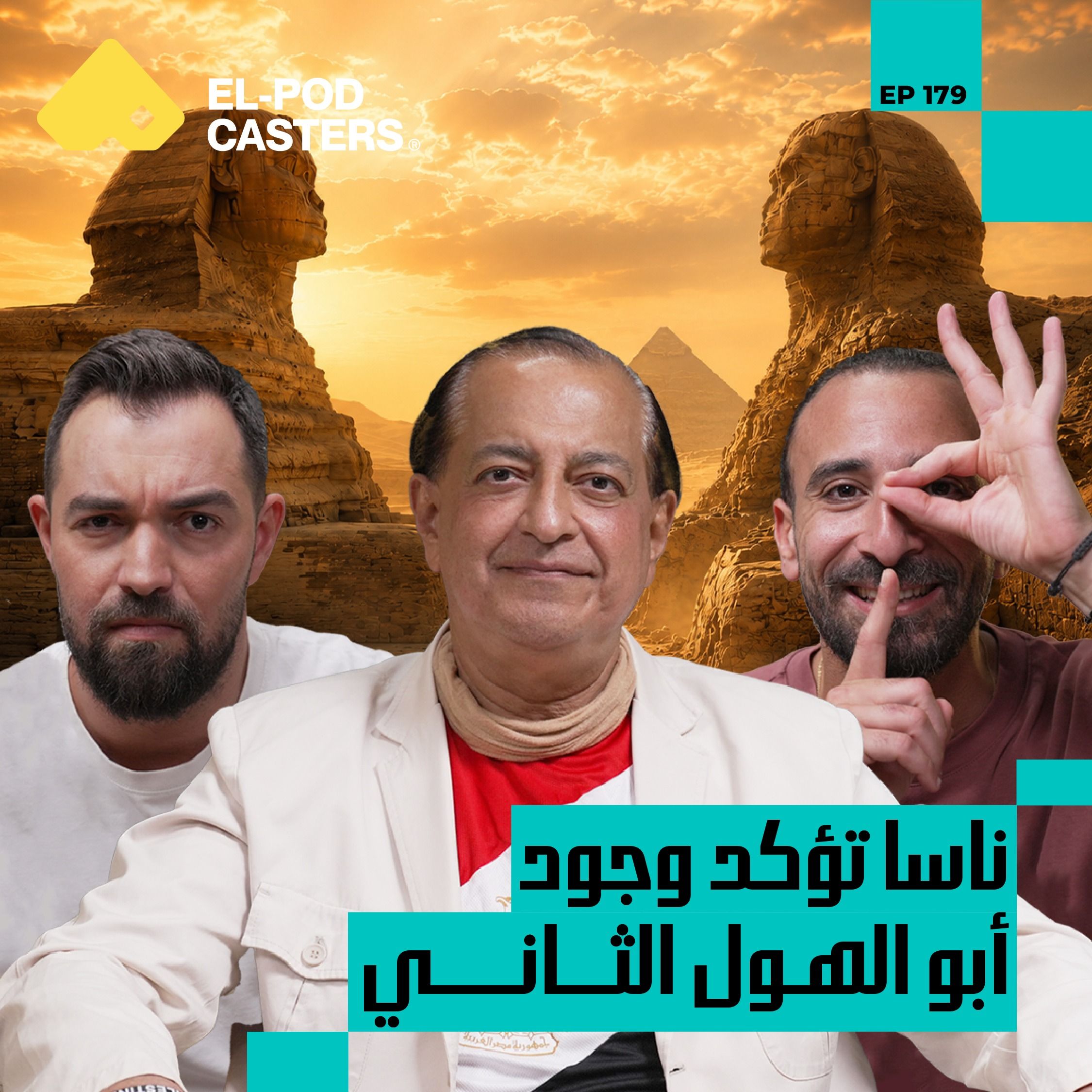 ألغاز الحضارة المصرية | بسام الشماع مع البودكاسترز