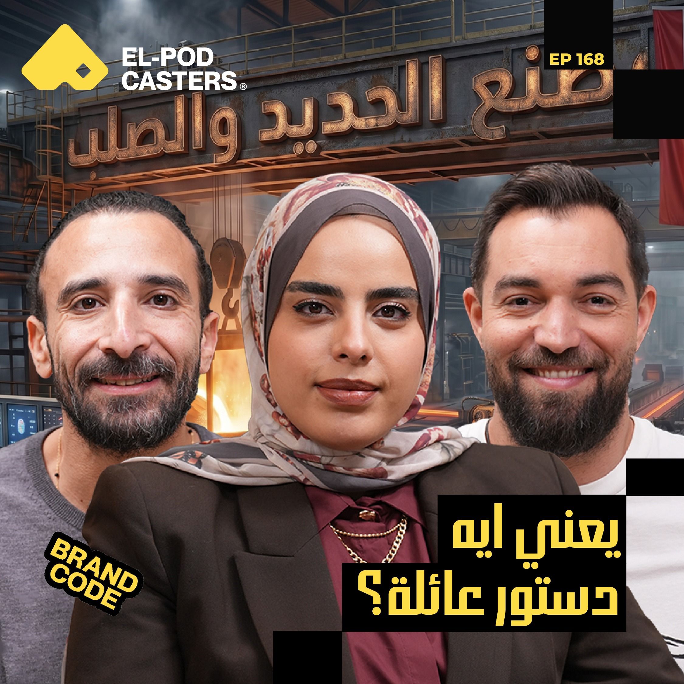 ملكة المسامير المصرية | ريهام فتحي مع البودكاسترز episode artwork