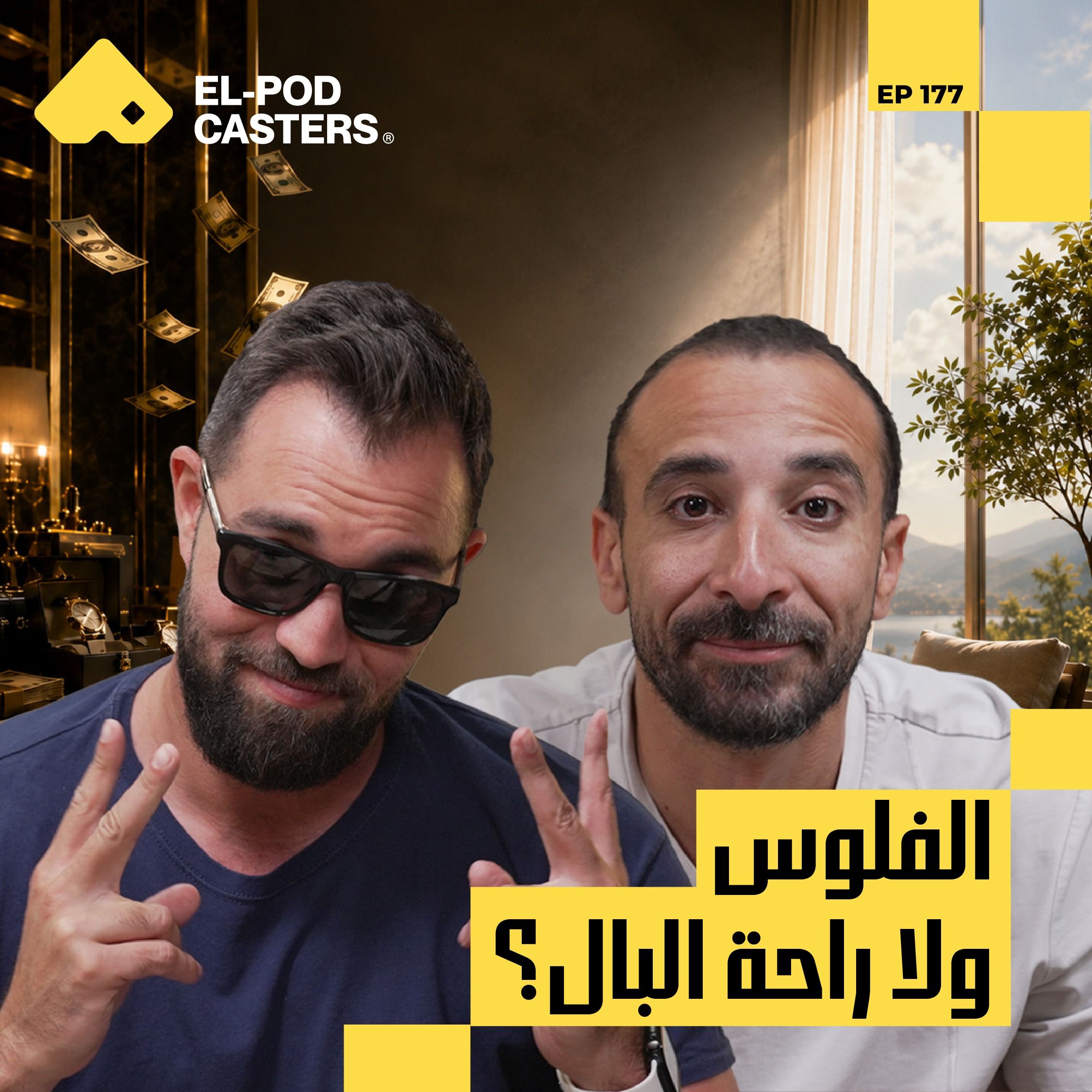 إيه معنى النجاح؟ | مع باسل وكريم