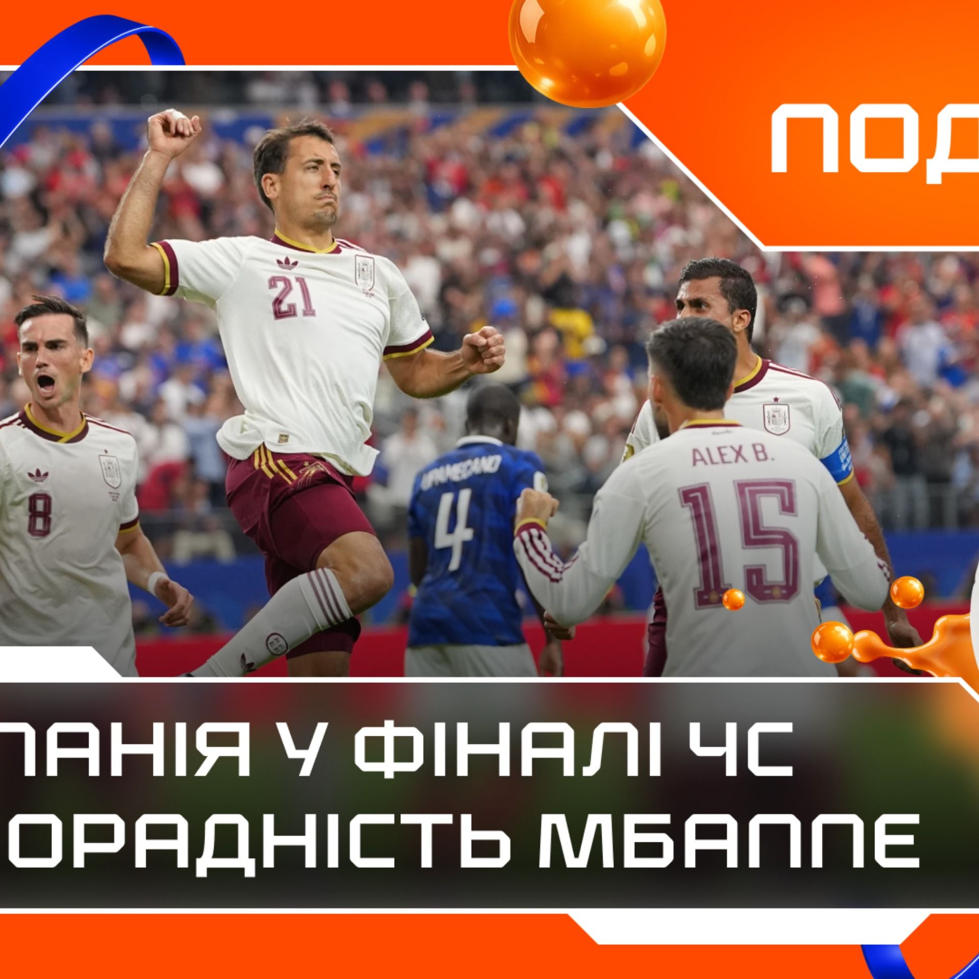 ЧС-2026, 1/2 фіналу: Іспанія крокує у фінал, атакувальне безсилля Франції