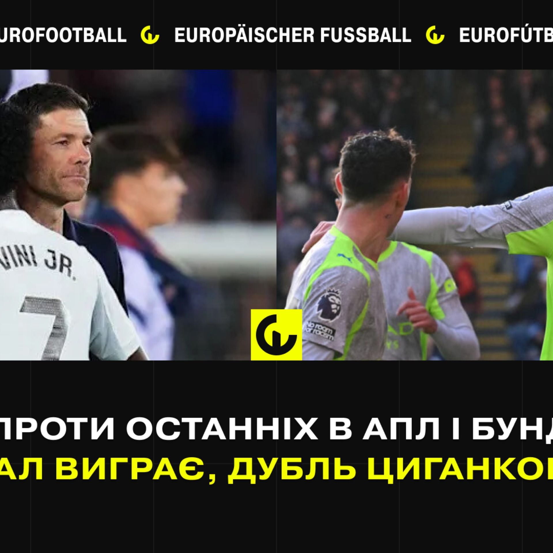 Як грати проти Баєрна, чому Мбаппе найкращий гравець в світі, чемпіонська перемога в Англії