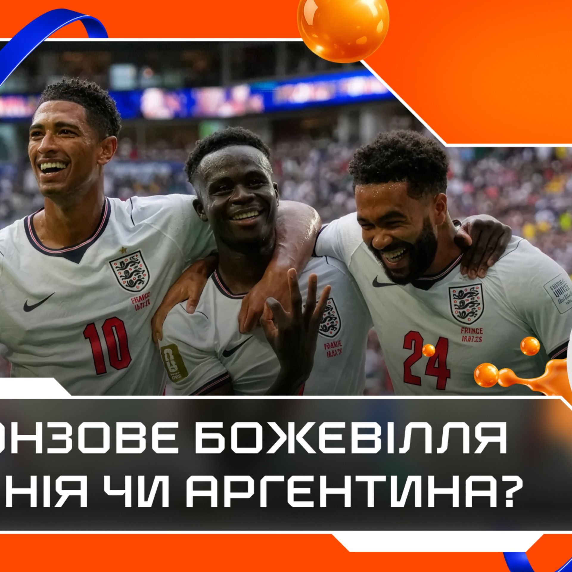 ЧС-2026, Передмова до фіналу: Бронза для Англії, останній танець Мессі проти Іспанії