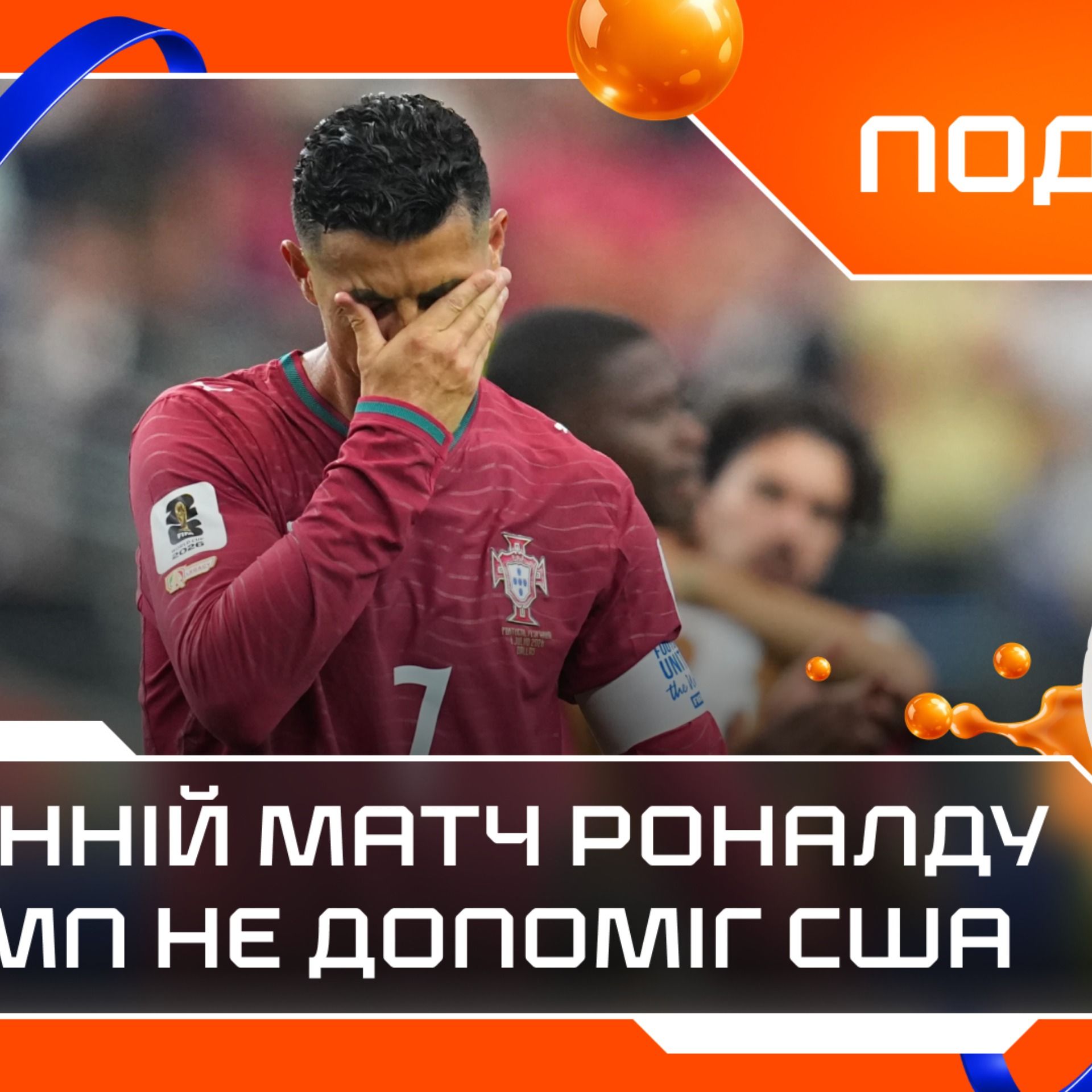 ЧС-2026, 1/8 фіналу: Іспанія довела Роналду до сліз, Бельгія знищила США episode artwork