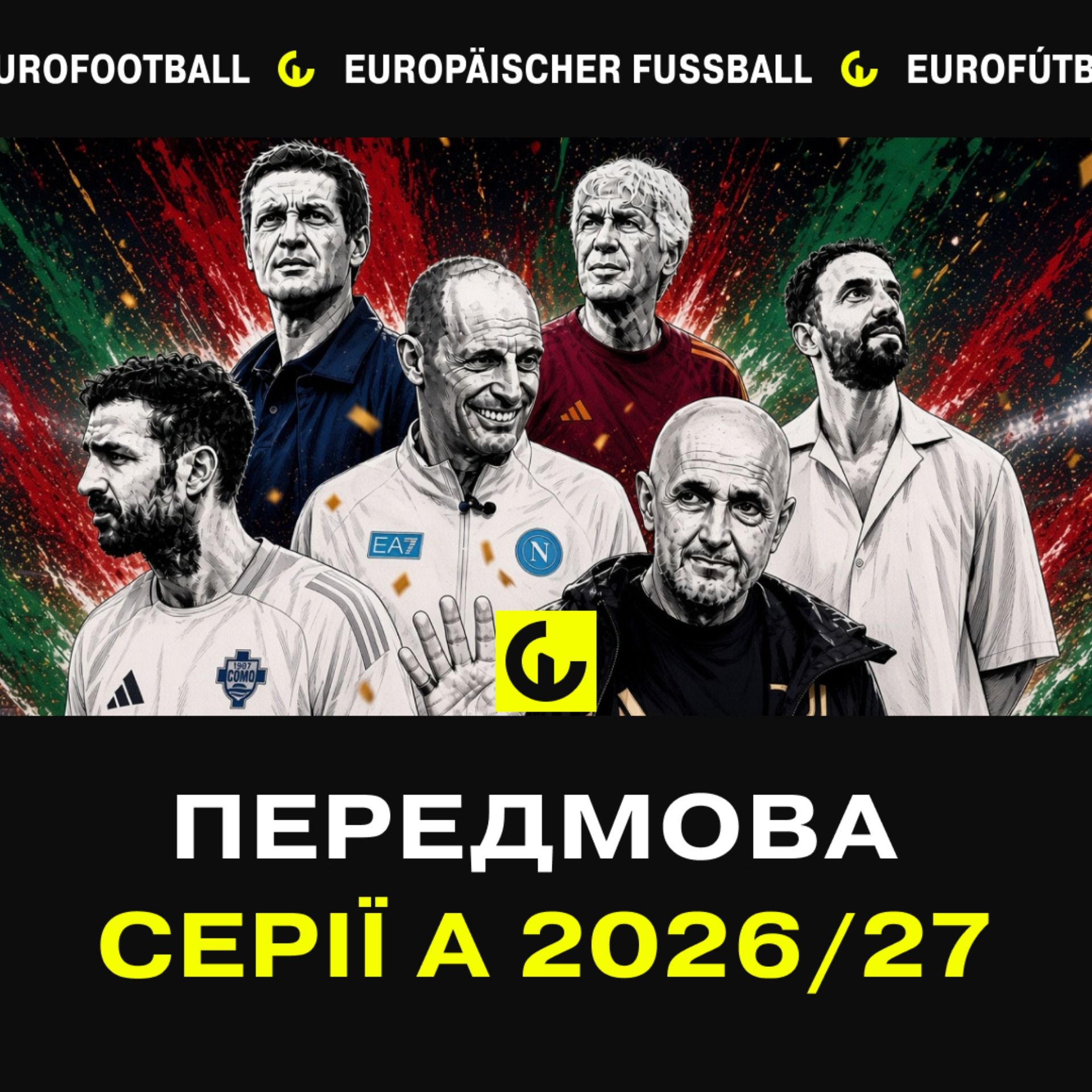 Передмова. Серія А 2026/27 episode artwork
