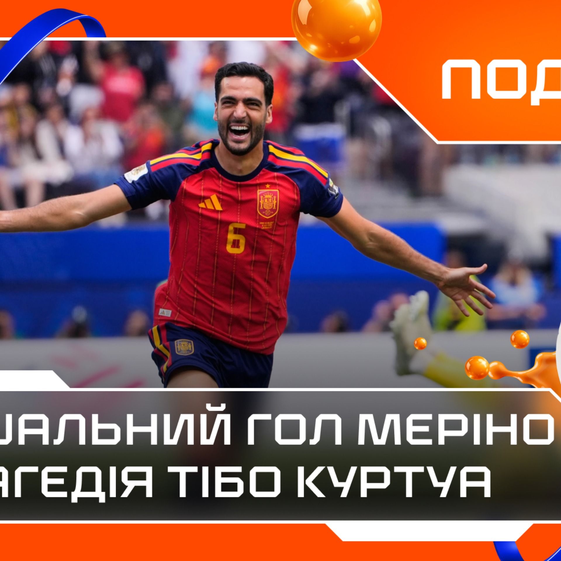 ЧС-2026, 1/4 фіналу: Іспанія — у півфіналі, травма Куртуа знищила шанси Бельгії