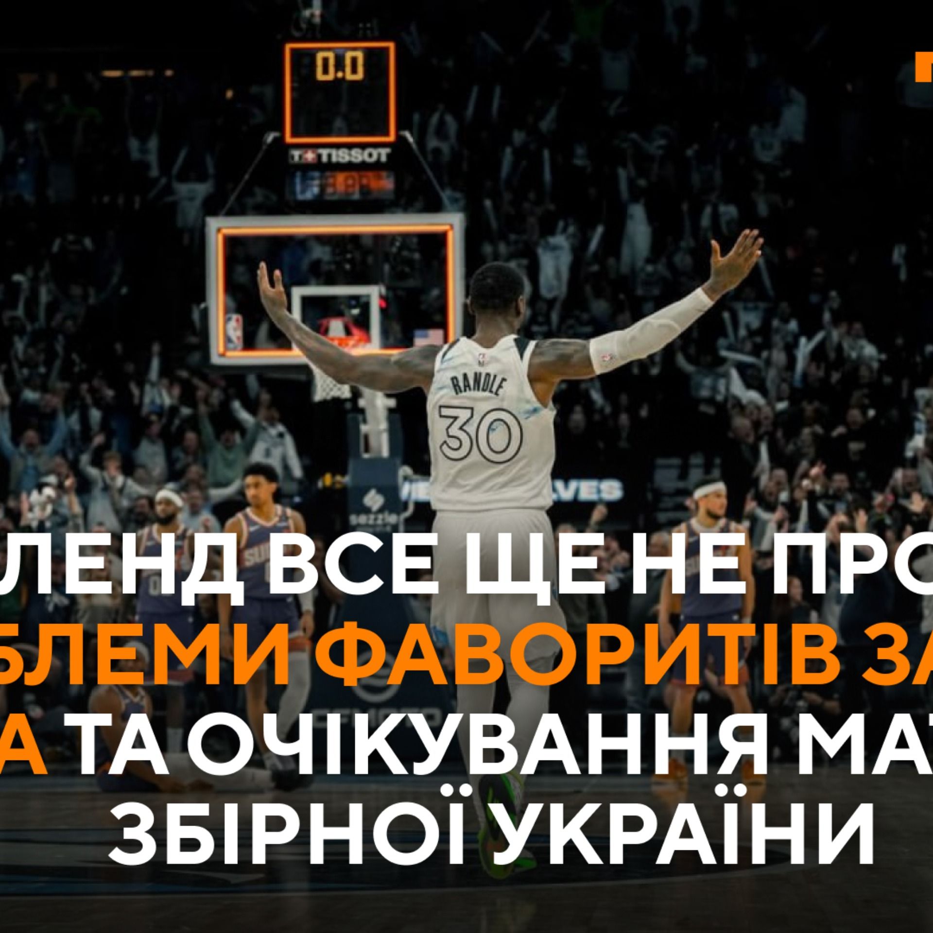Клівленд все ще не програв, проблеми фаворитів Заходу NBA та очікування матчів збірної України episode artwork