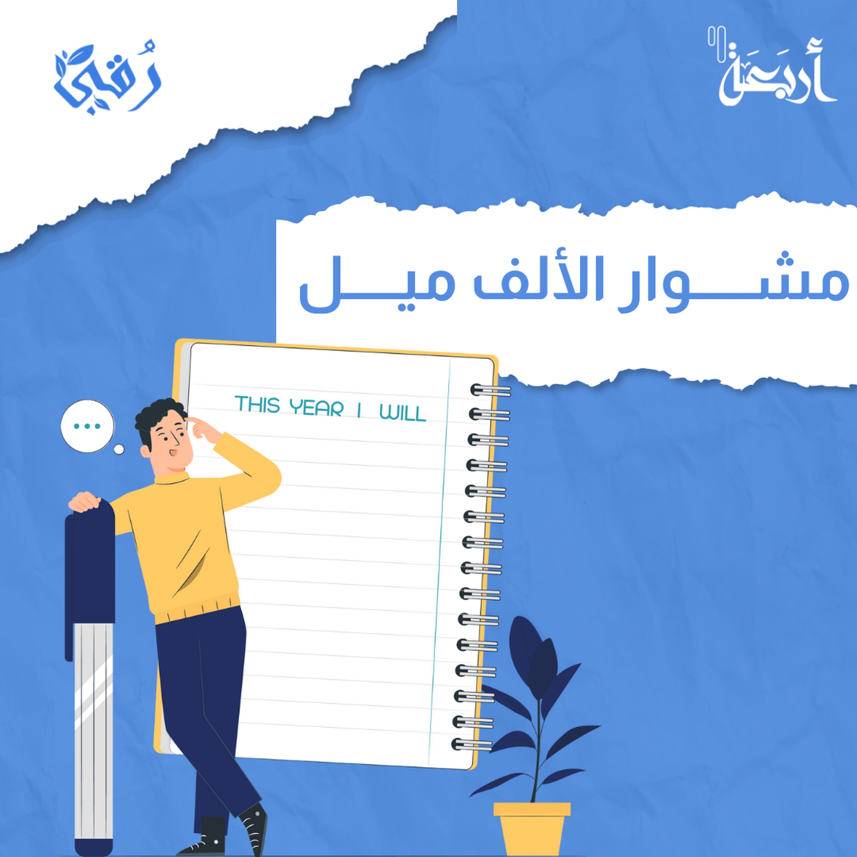 هل تخطط لحياتك أم تتركها للصدفة؟ episode artwork