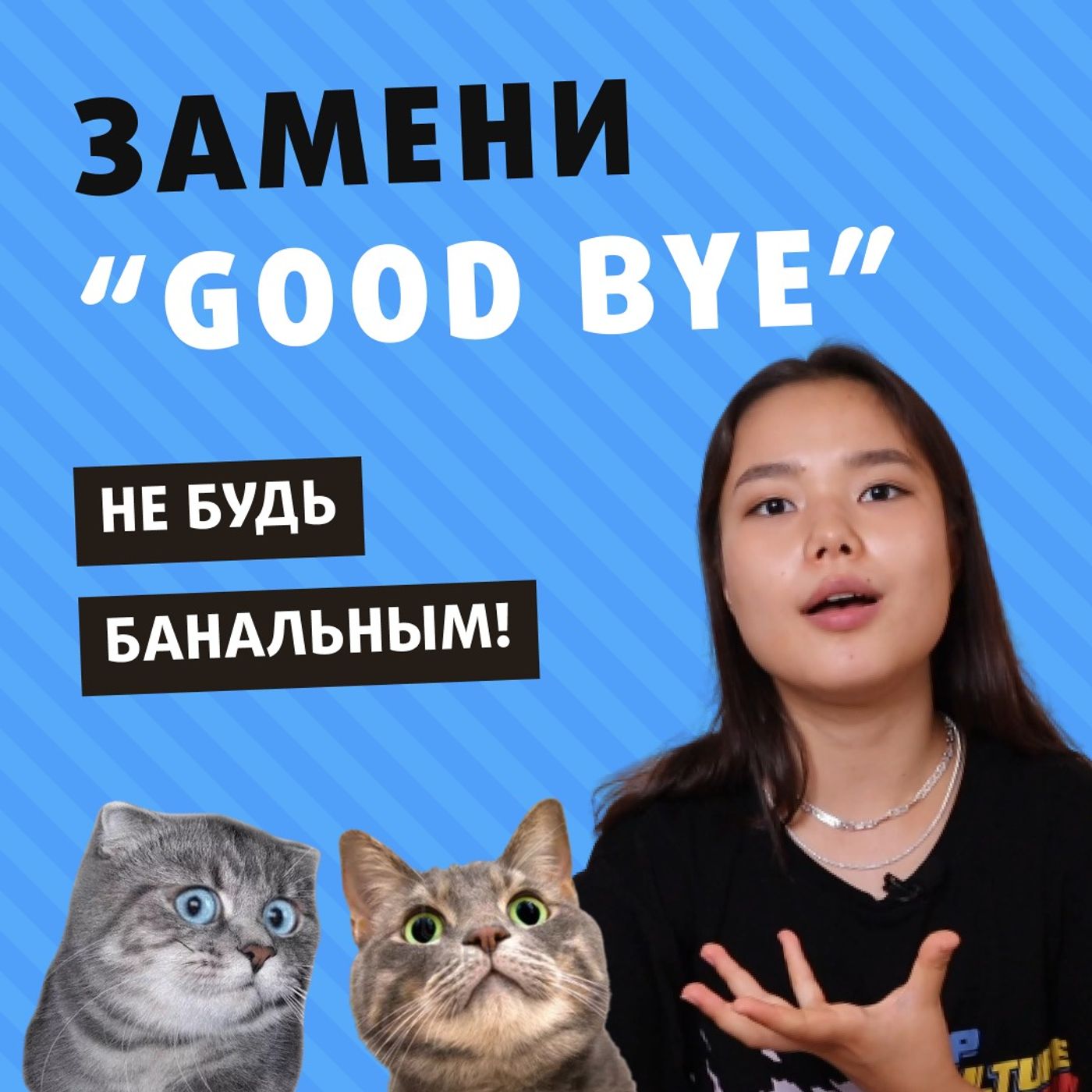 Улучши свой разговорный английский! 10 вариантов, как попрощаться на английском | Подкаст про Английский episode artwork