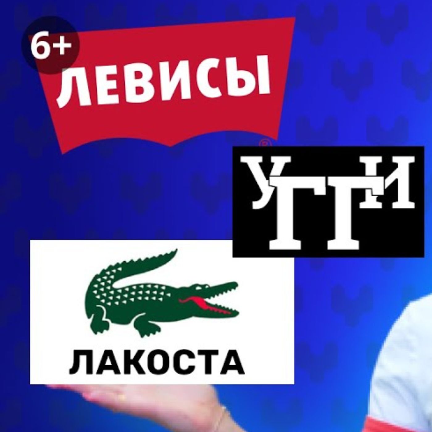УГГИ, БМВ, ХЕРМЕС и прочие Бренды, которые вы произносите неправильно! | Подкаст про Английский episode artwork
