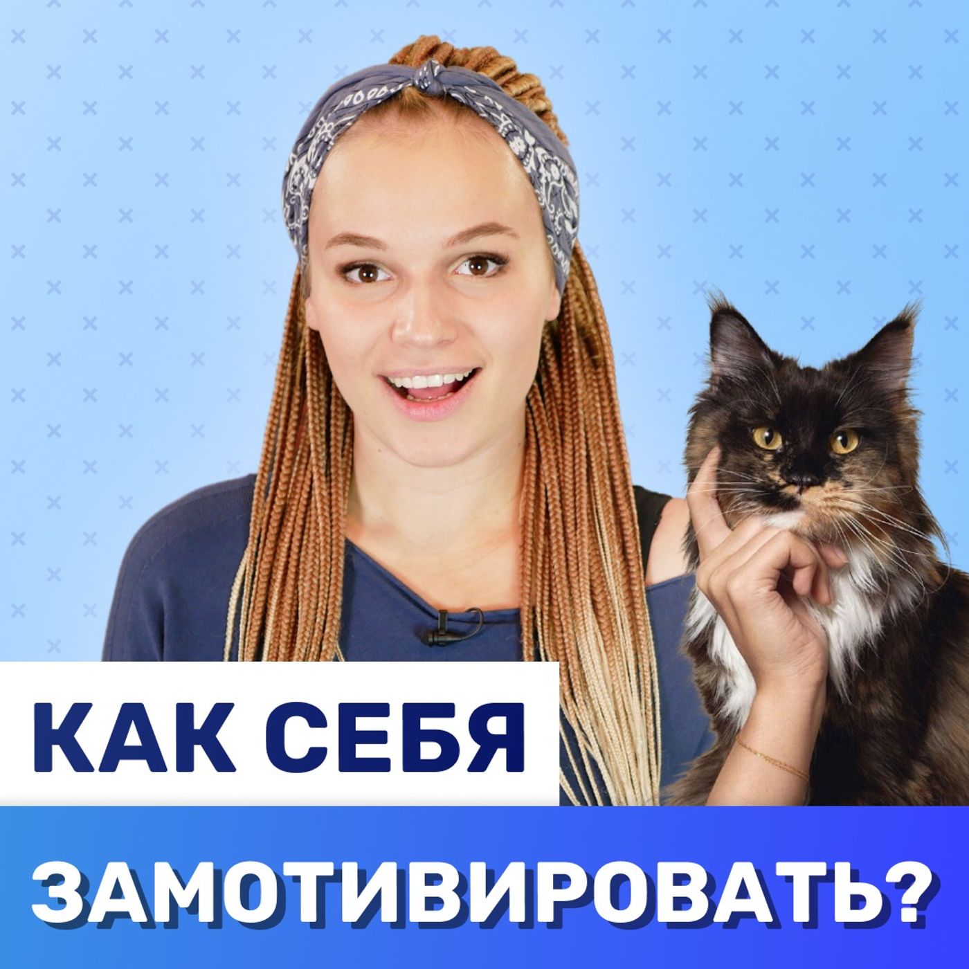 Почему ты еще до сих пор не заговорил на английском? | Подкаст про Английский episode artwork