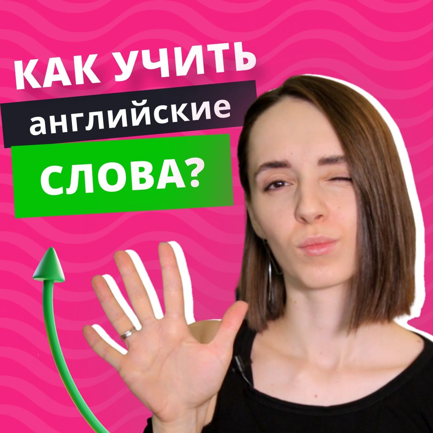 Как выучить слова по английскому? | Английский для начинающих | Подкаст про Английский episode artwork