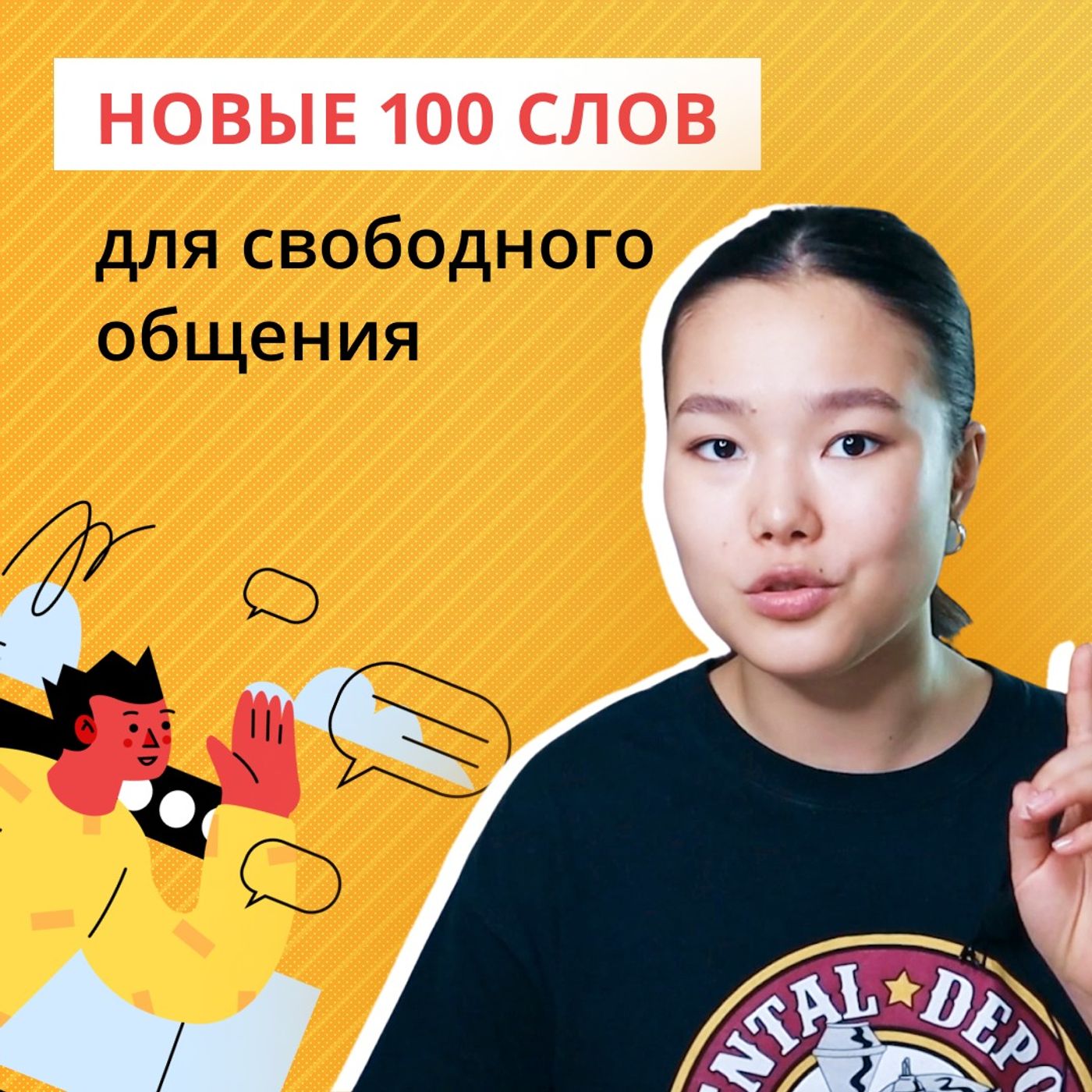 100 слов и ты общаешься на английском еще свободнее! | Подкаст про Английский episode artwork