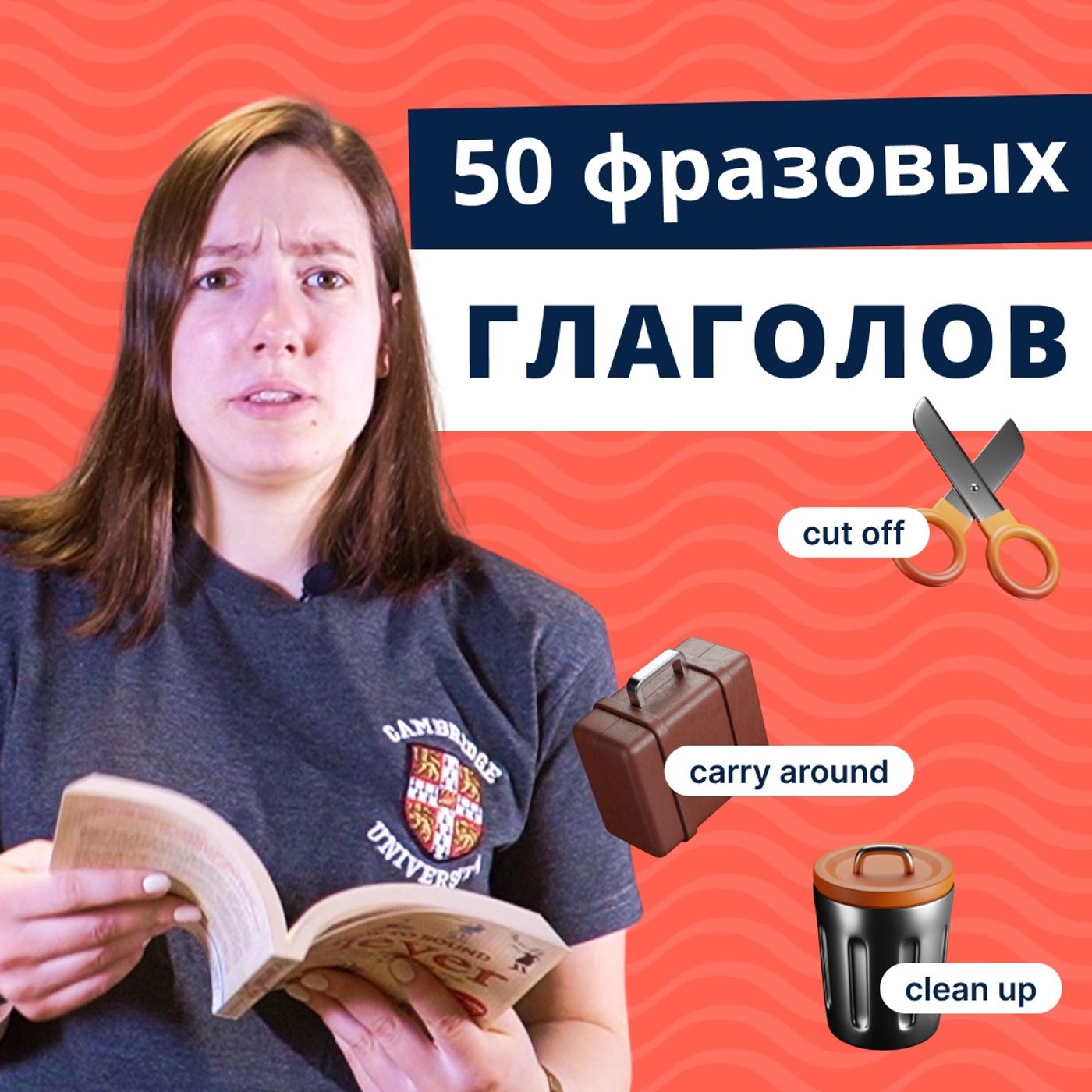 Фразовые глаголы английского языка | Подкаст про Английский episode artwork