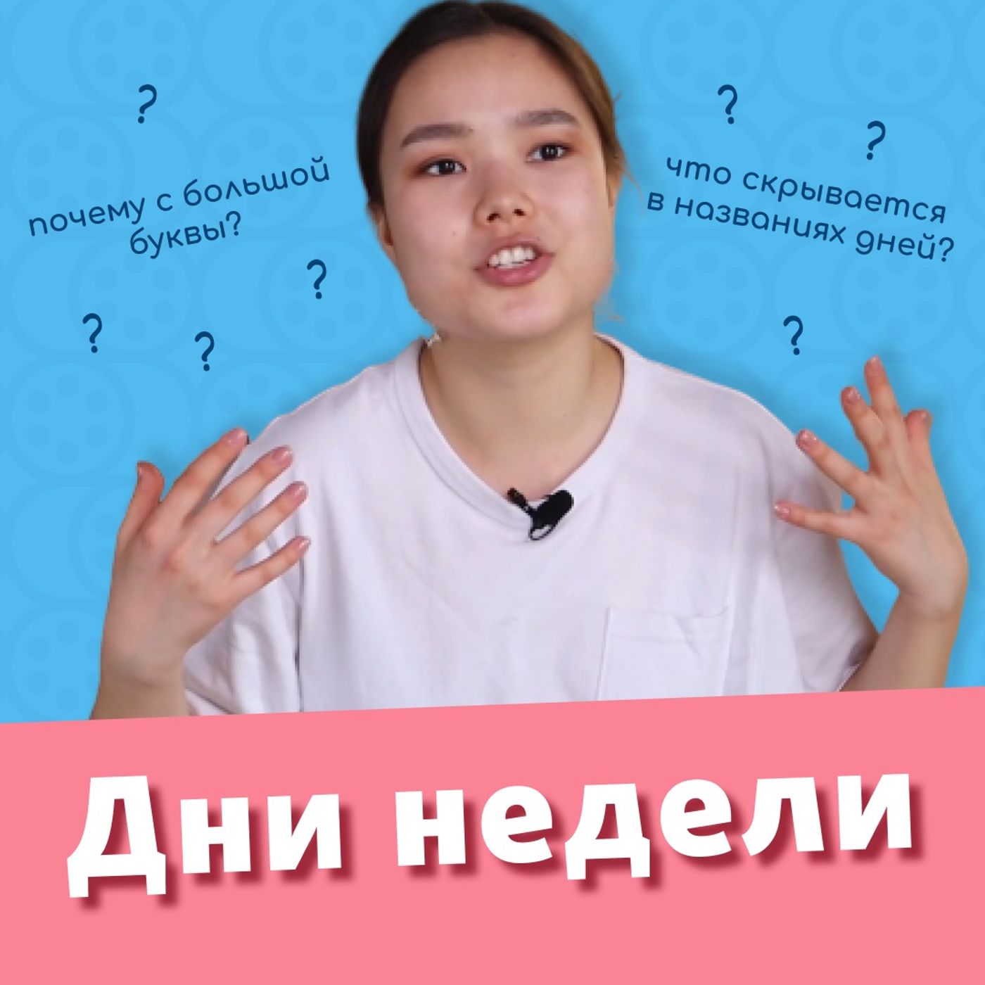 Все про ДНИ НЕДЕЛИ в Английском Языке | EnglishDom episode artwork