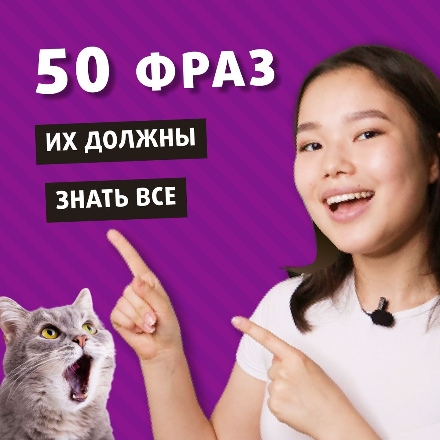 50 фраз на английском, которые должен знать каждый | Подкаст про Английский episode artwork