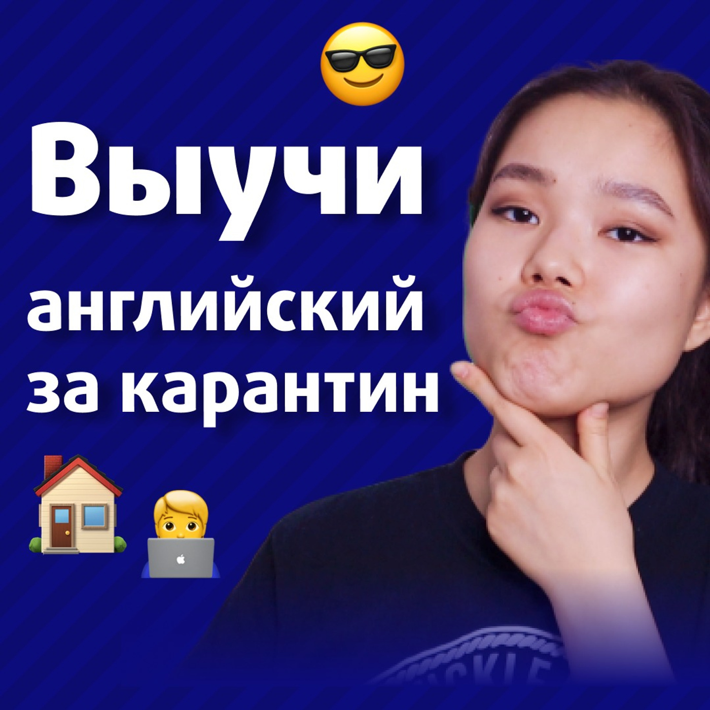 Как выучить Английский Не выходя из Дома! Эффективно и Продуктивно | EnglishDom episode artwork