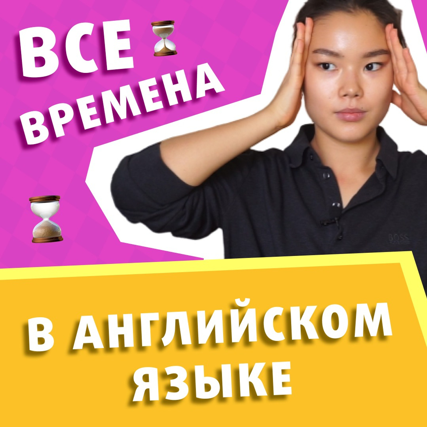 Все Времена Английского Языка episode artwork