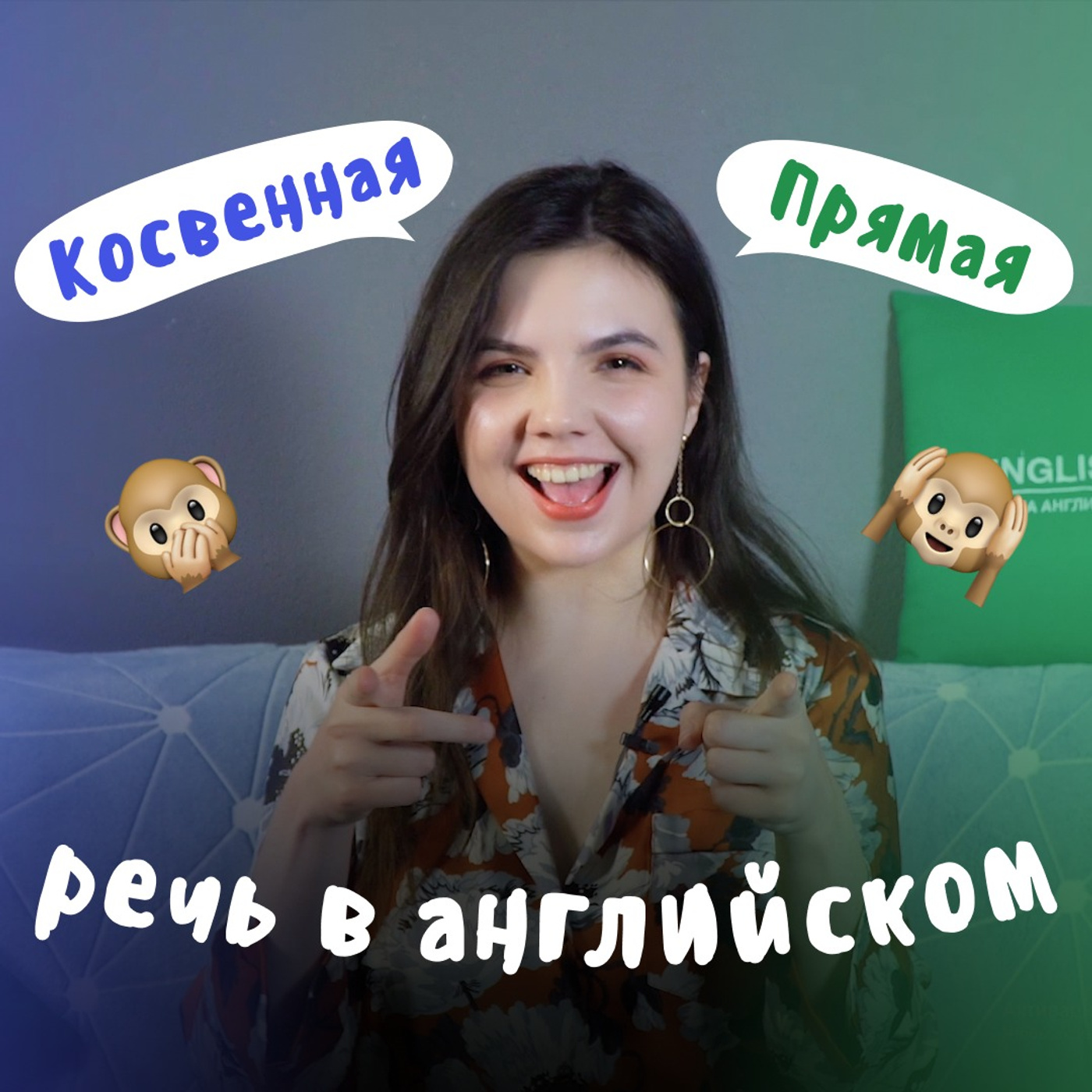 Косвенная речь и согласование времен в английском episode artwork