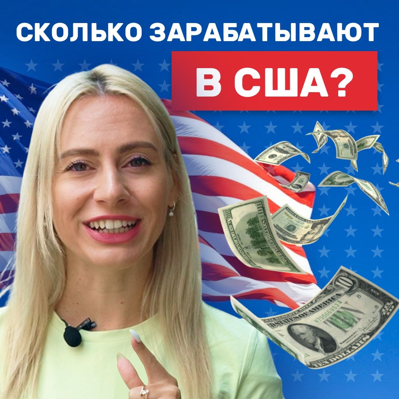 Английский язык для работы в США | Работа в Америке | Подкаст про Английский episode artwork