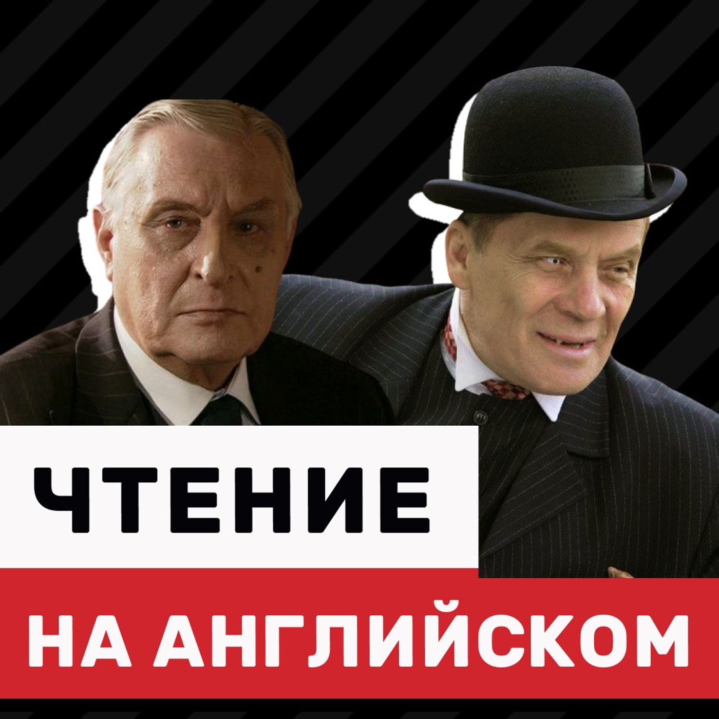 Чтение на английском языке: Мастер и Маргарита | Подкаст про Английский episode artwork