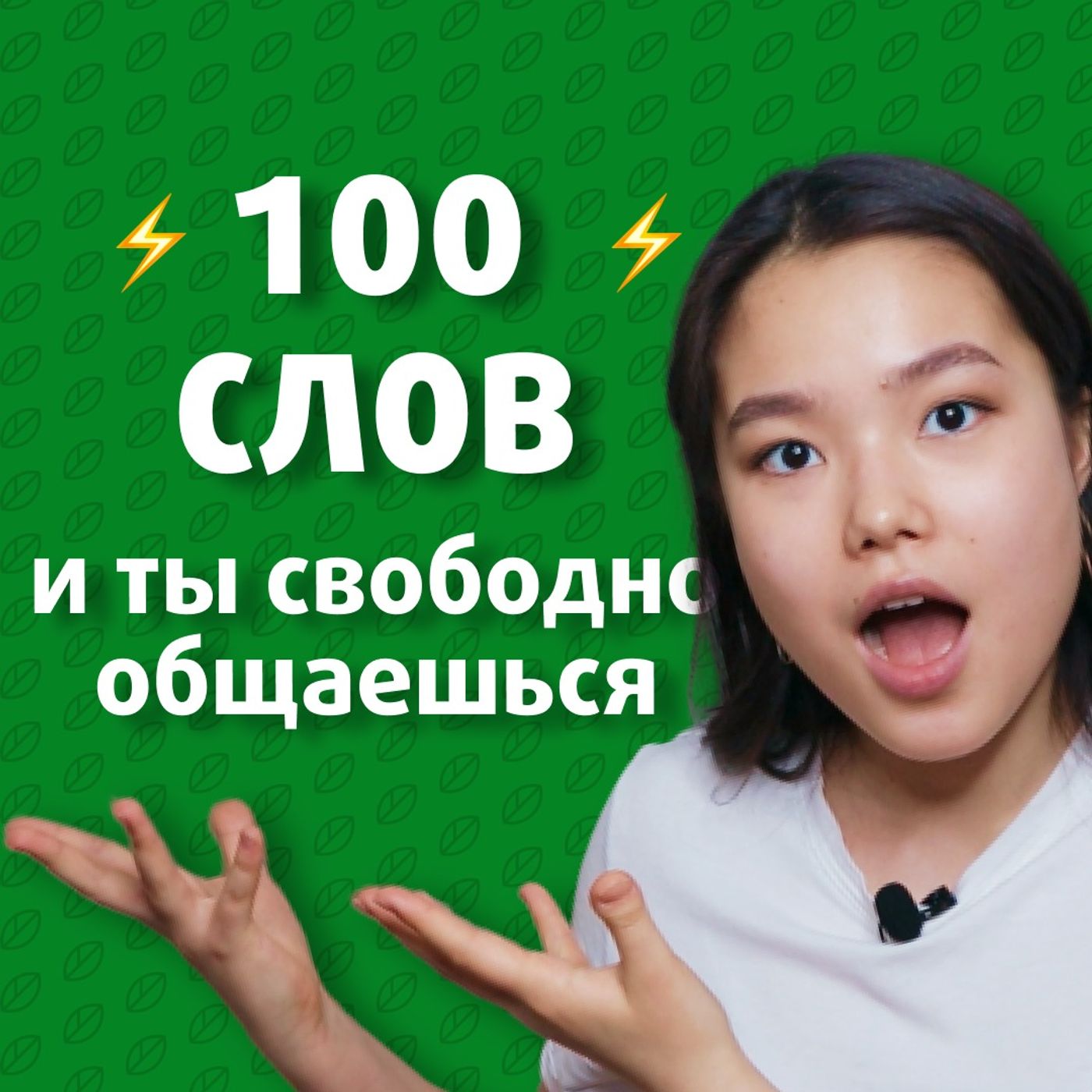 100 слов на английском для начинающих episode artwork