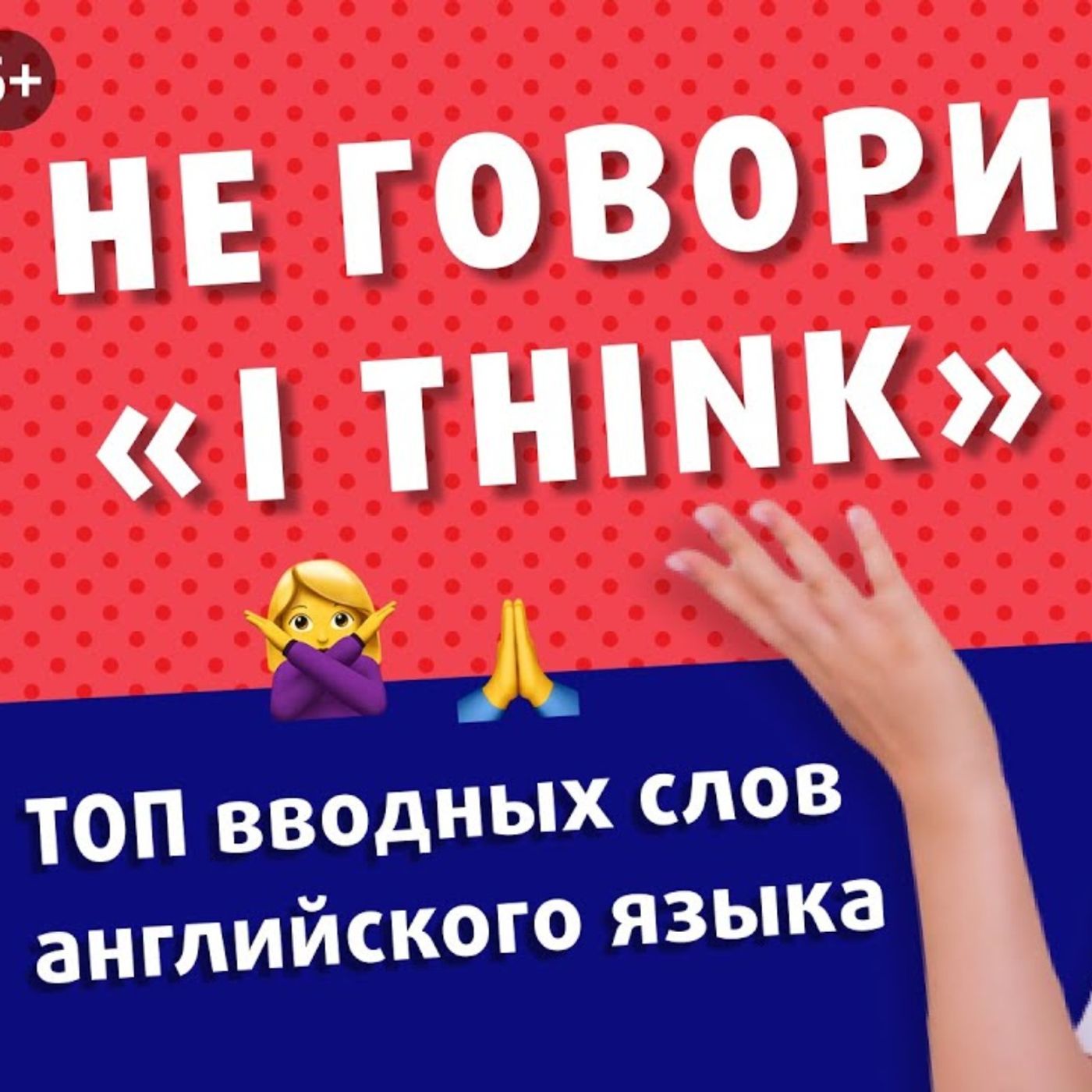 Вводные слова и слова связки в английском языке | Подкаст Про Английский episode artwork