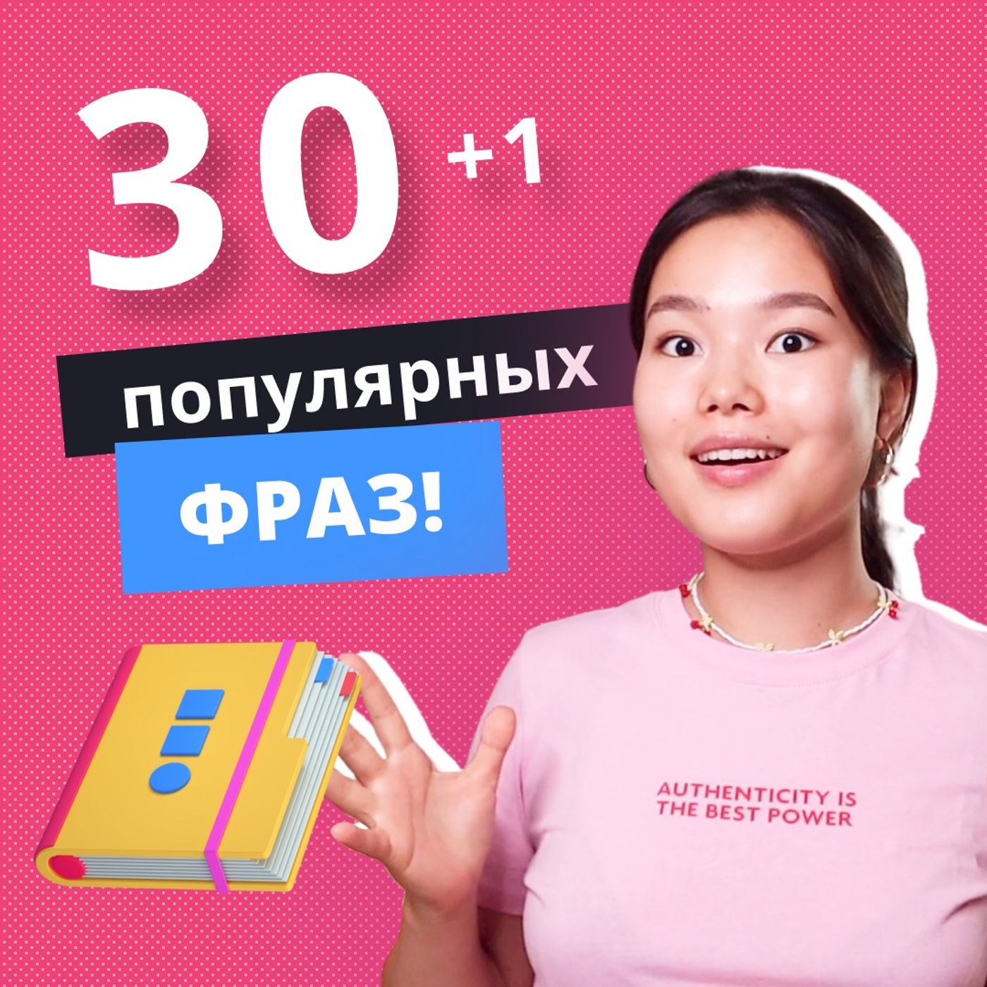 30 популярных фраз на английском языке + одна НЕ ОЧЕНЬ | Подкаст про Английский episode artwork