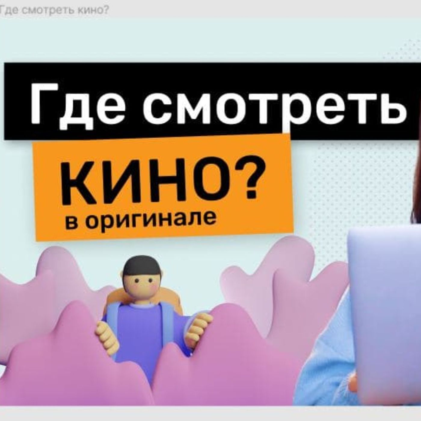 Где смотреть фильмы на английском? | Подкаст про Английский episode artwork