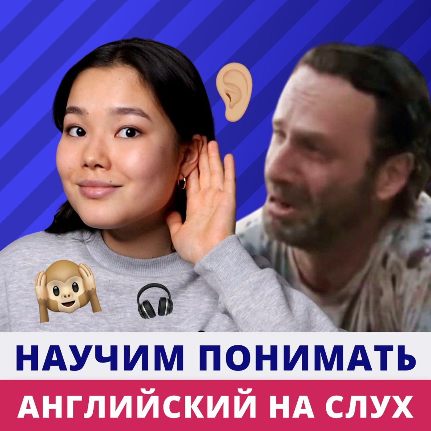 Как понимать английский на слух? Английский для начинающих | Подкаст про Английский episode artwork