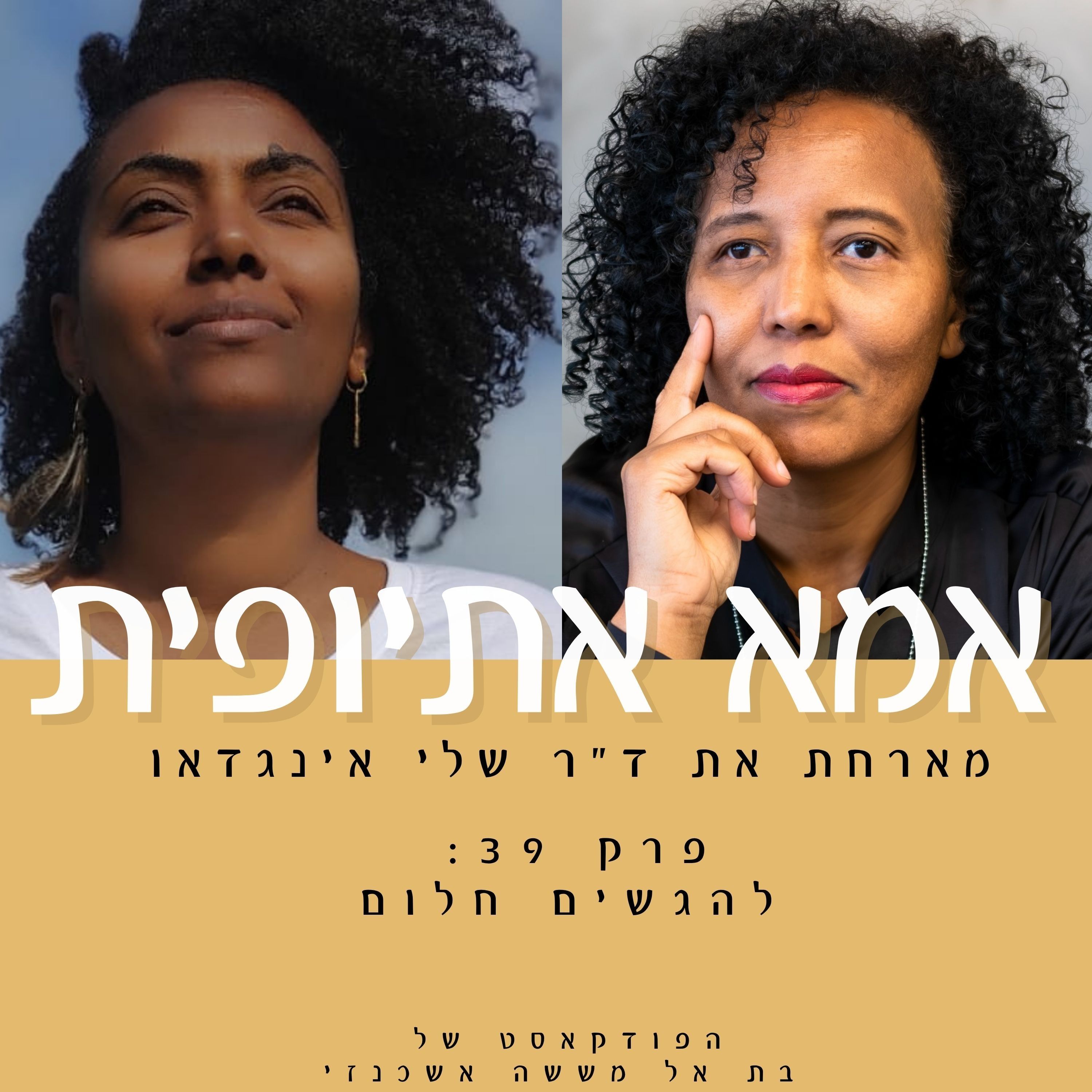 להגשים חלום- על אמונה והגשמה בחג הסגד episode artwork