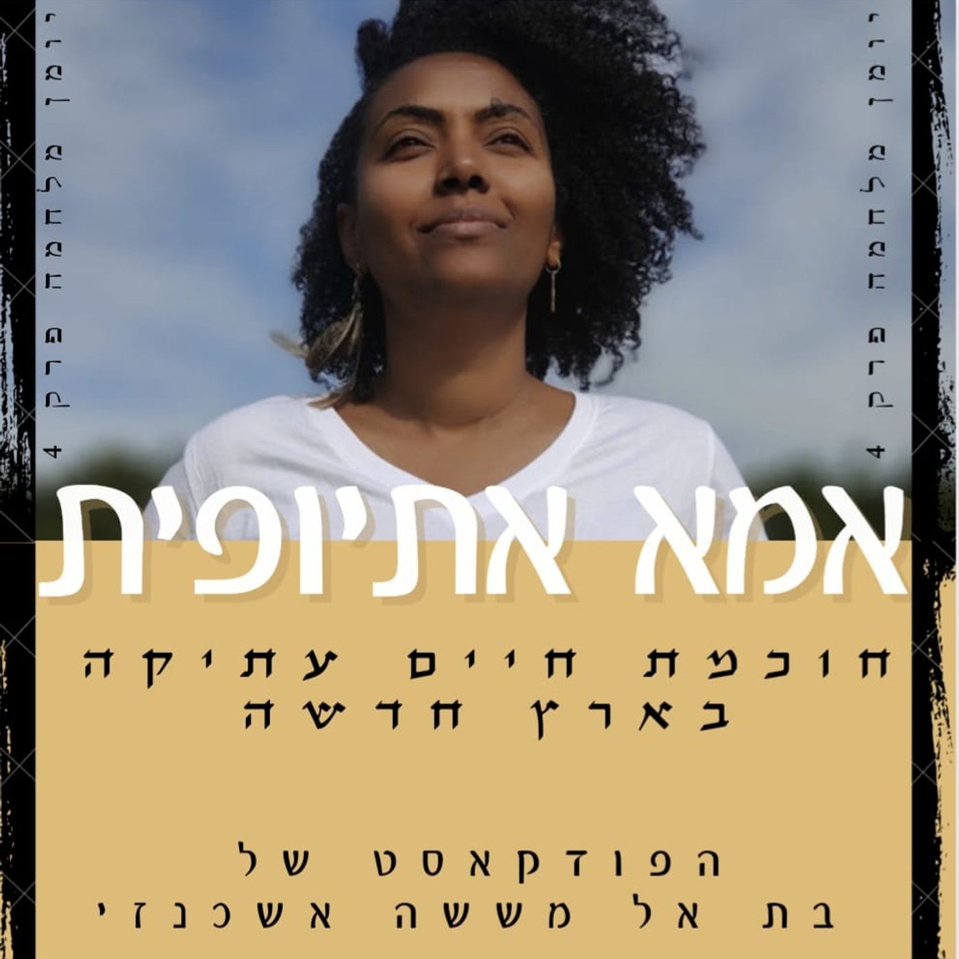 4 #חג הסגד והרלוונטיות שלו לימי המלחמה