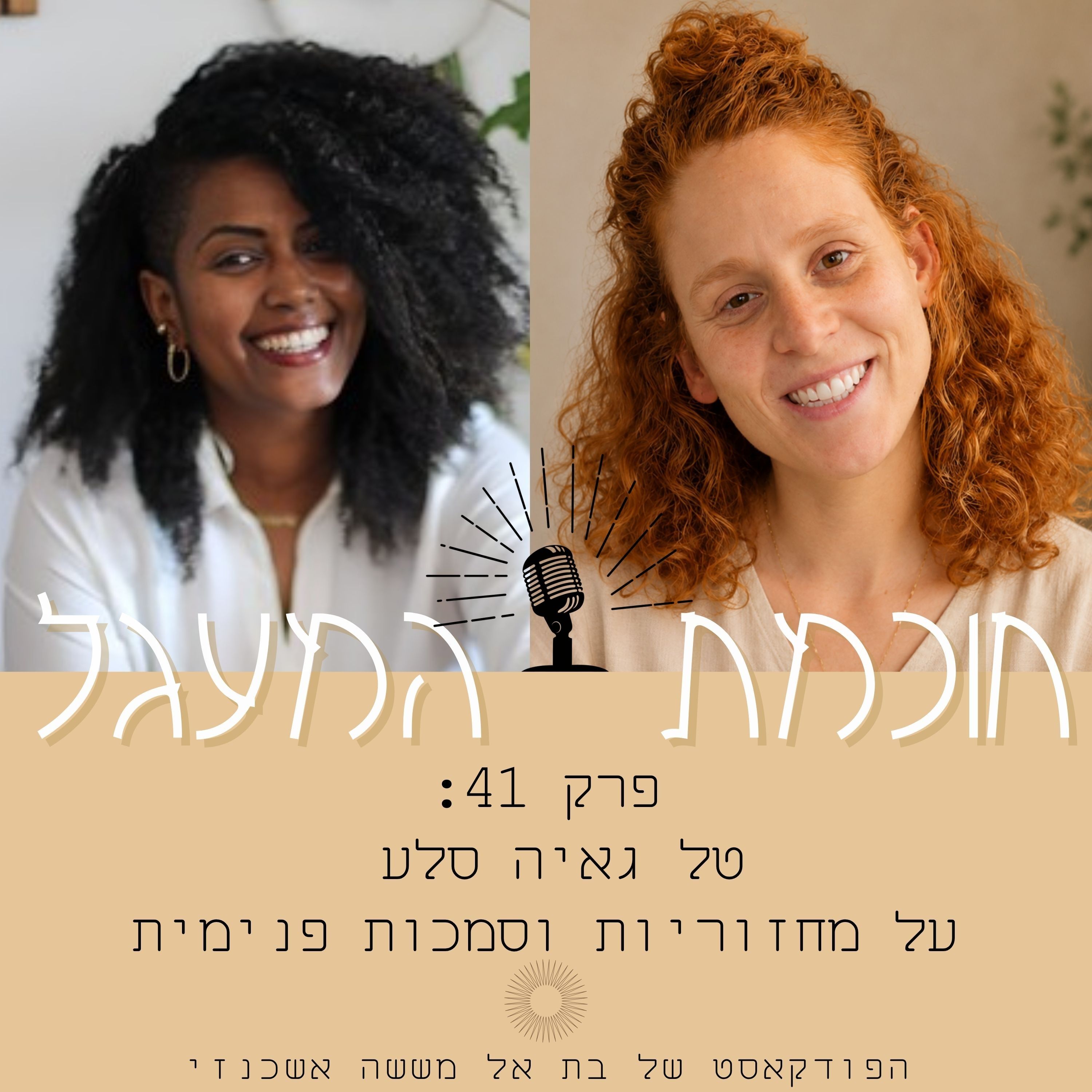 על מחזוריות וסמכות פנימית episode artwork